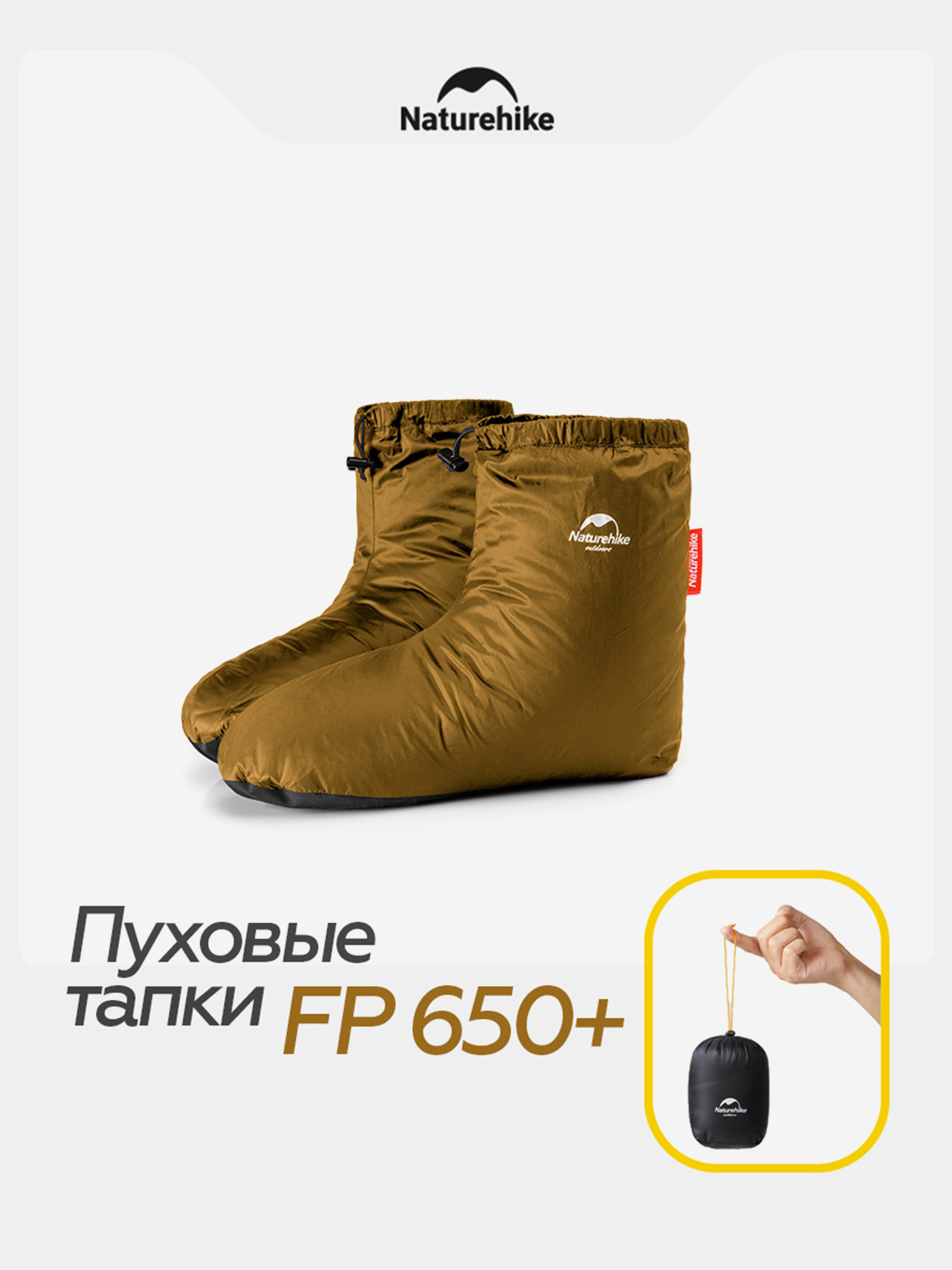 Изображение товара Пуховые утепленные тапки Naturehike для мужчин и женщин, коричневые