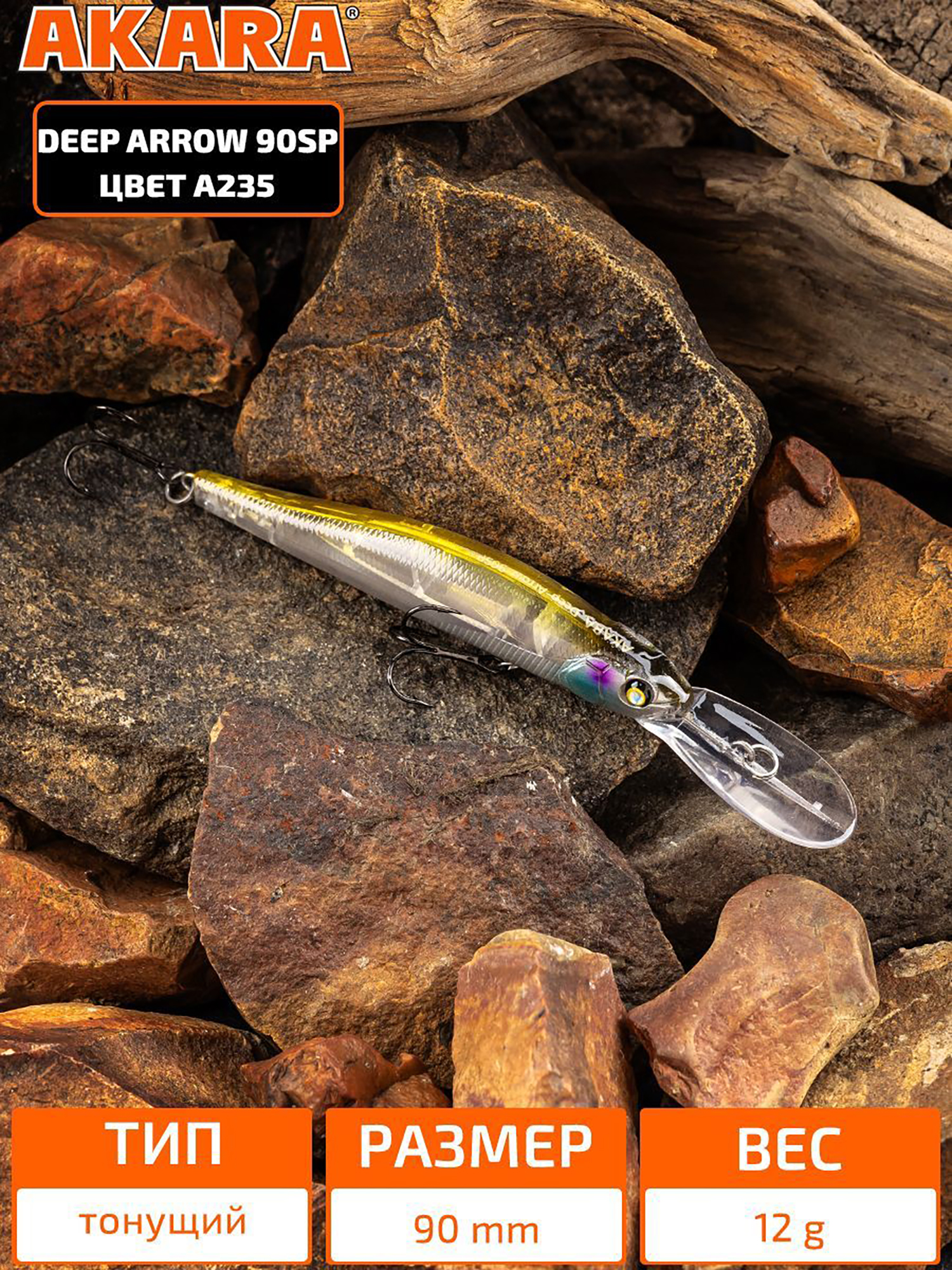 Изображение товара Воблер Akara Deep Arrow 90SP 12 гр. A235 — для хищной рыбалки