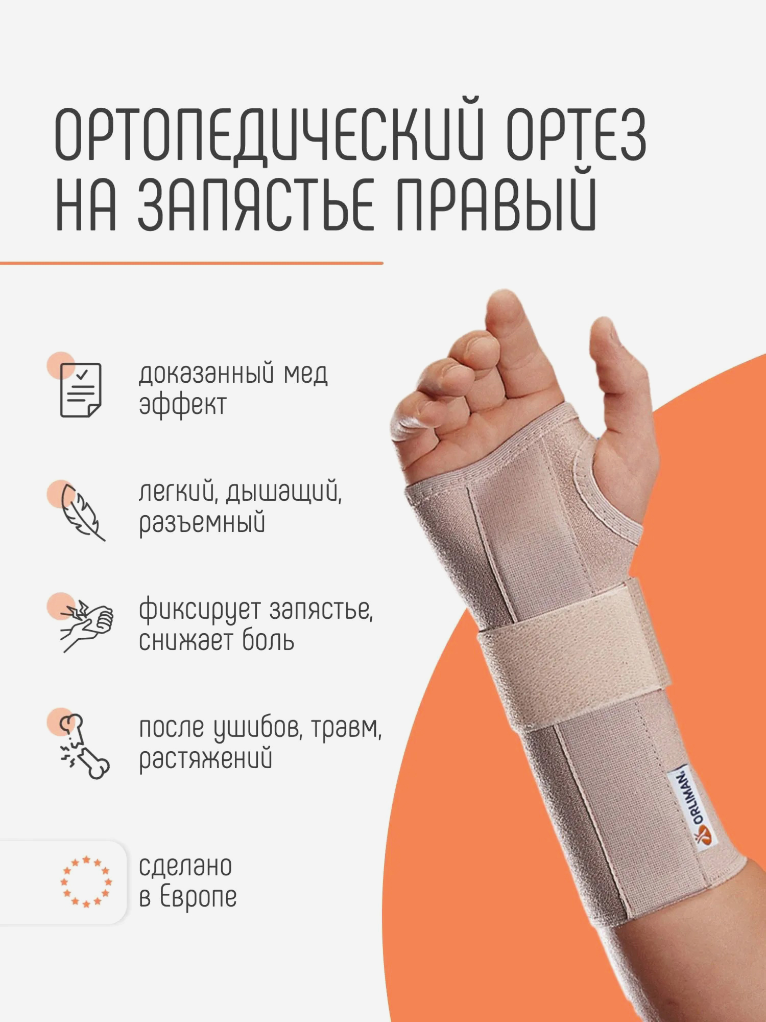 Изображение товара MF-60 Правый ортез на лучезапястный сустав ORLIMAN ортопедический бандаж на запястье фиксирующий Испания Изображение товара MF-60 Правый ортез на лучезапястный сустав ORLIMAN ортопедический бандаж на запястье фиксирующий Испания