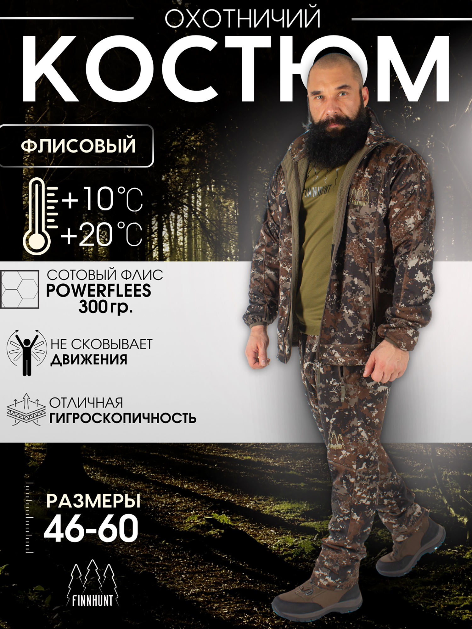 Изображение товара Мужской охотничий костюм FINNHUNT Universal Autumn Camo Демисезонный летний