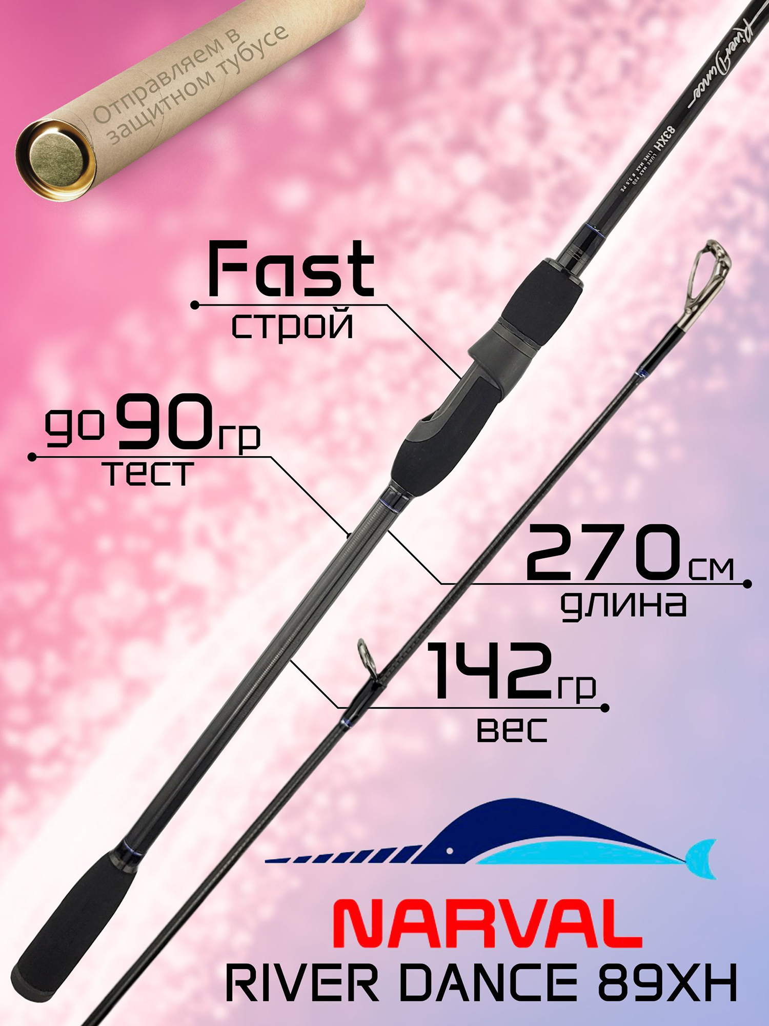 Изображение товара Спиннинг Narval RIVER DANCE 89XH 2.70м до 90гр Fast, Синий/Черный