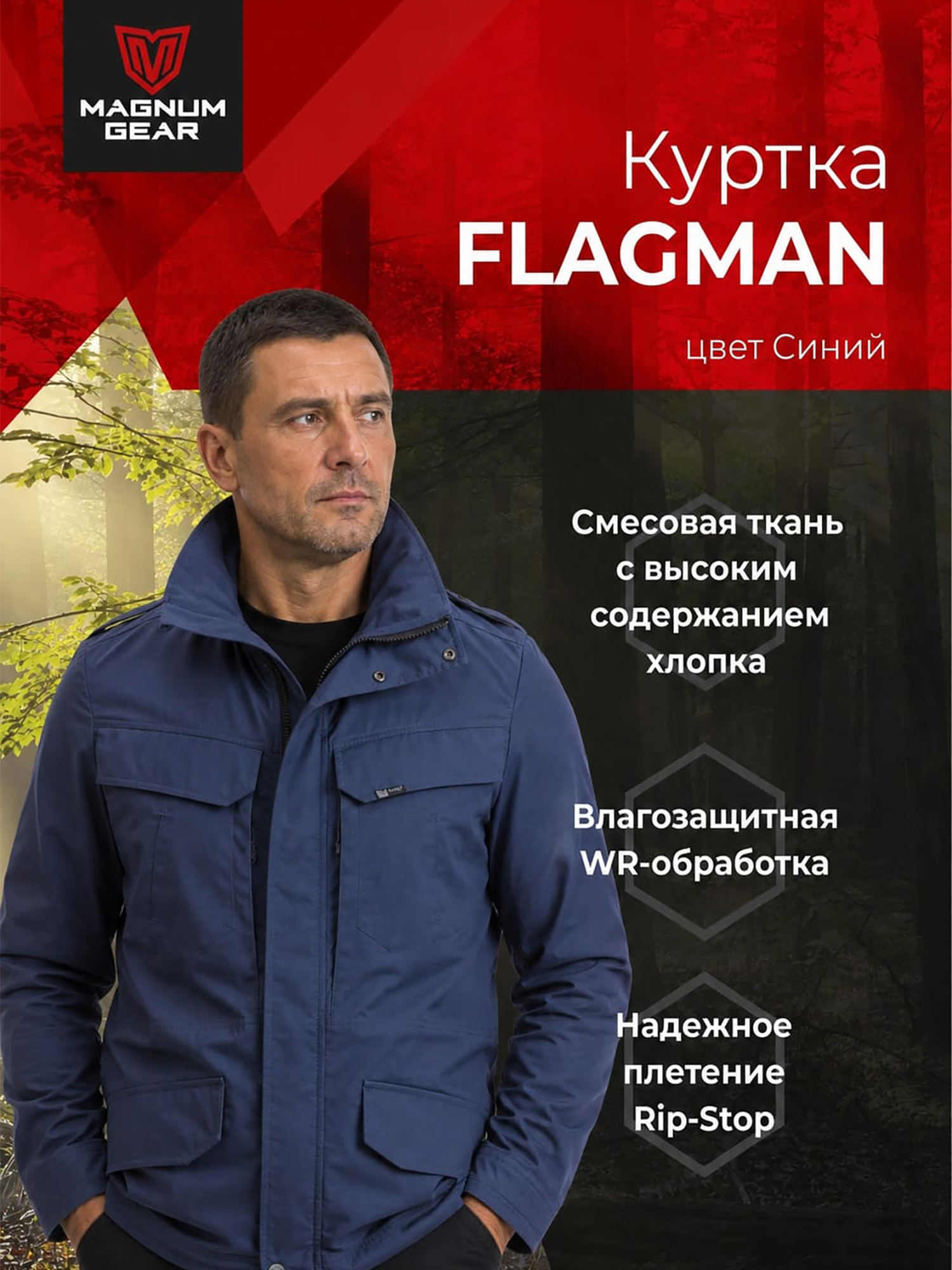 Изображение товара Куртка для рыбалки мужская MAGNUM GEAR FLAGMAN синий, Синий Изображение товара Куртка для рыбалки мужская MAGNUM GEAR FLAGMAN синий, Синий