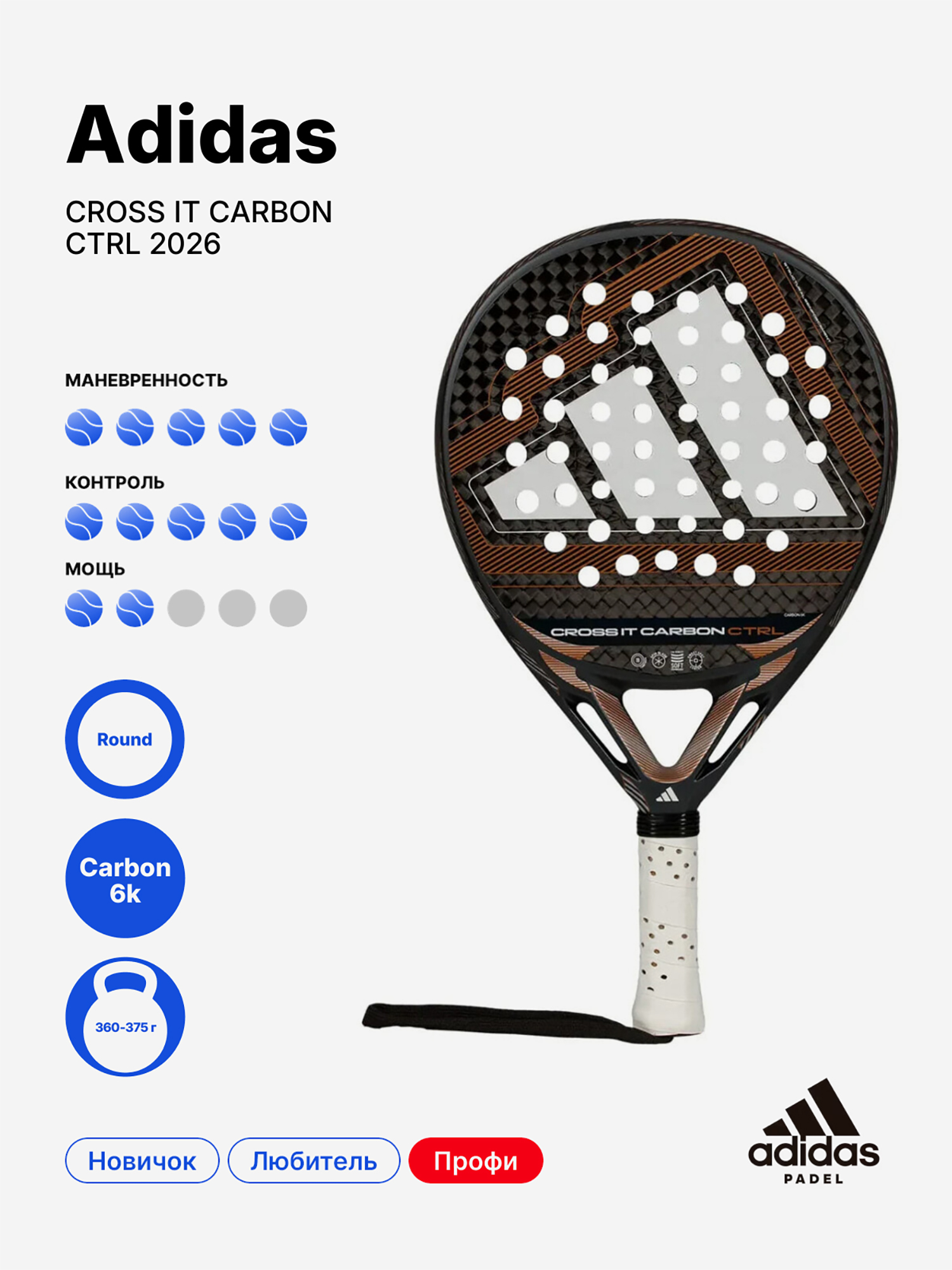 Изображение товара Ракетка для падела Adidas Cross It Carbon Ctrl 2026 профессиональная