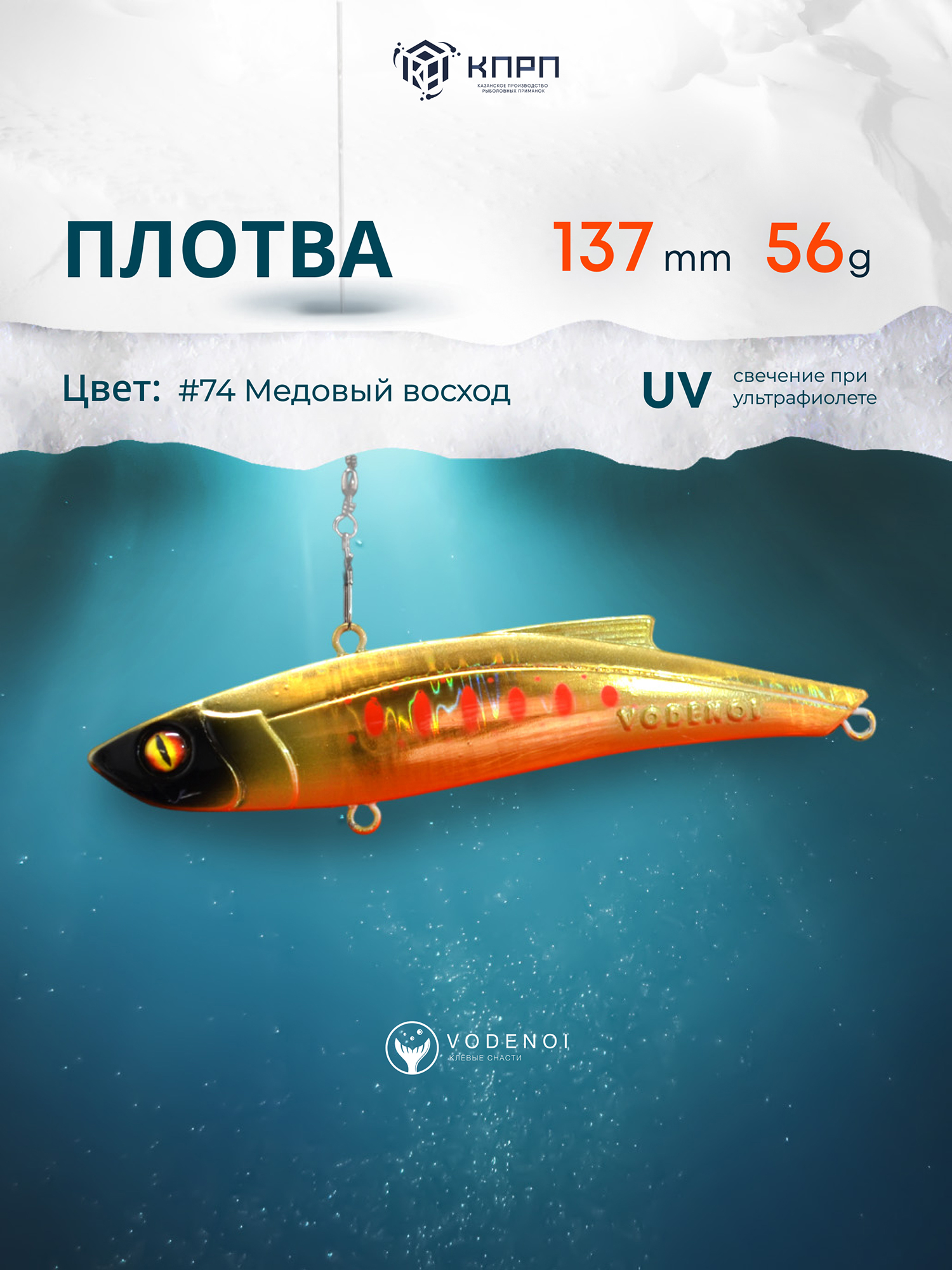 

Раттлин Vodenoi Плотва  56 гр, Золотой