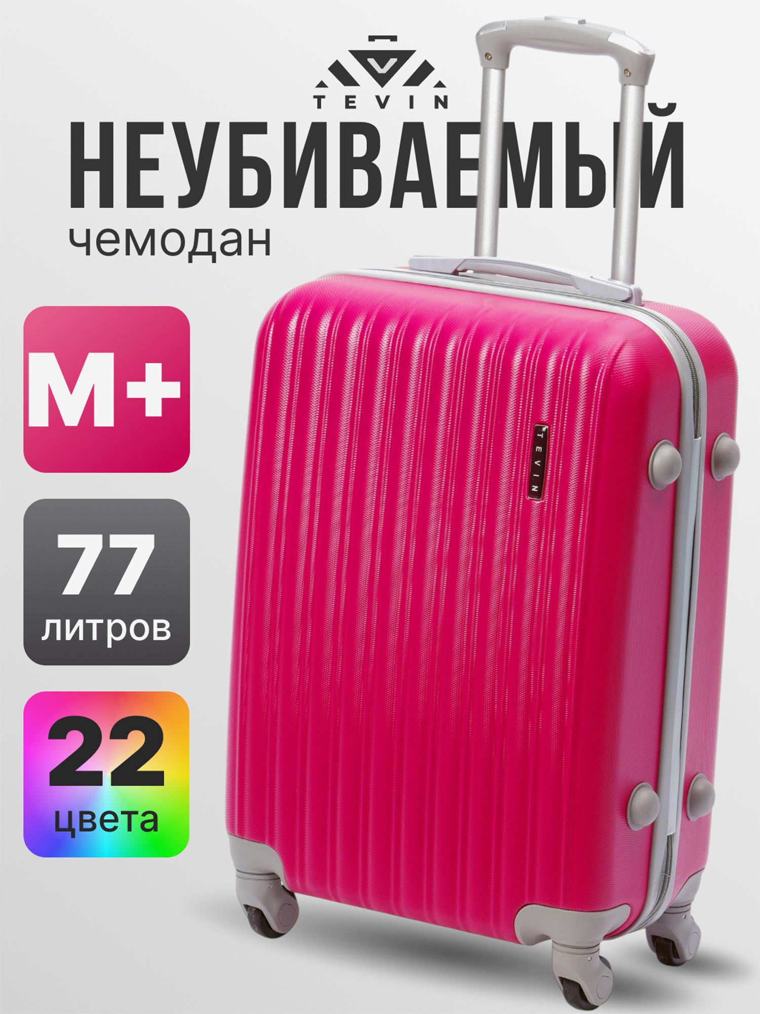 Изображение товара Средний пластиковый чемодан Tevin Mp неубиваемый фуксия размер 68х46х25 см