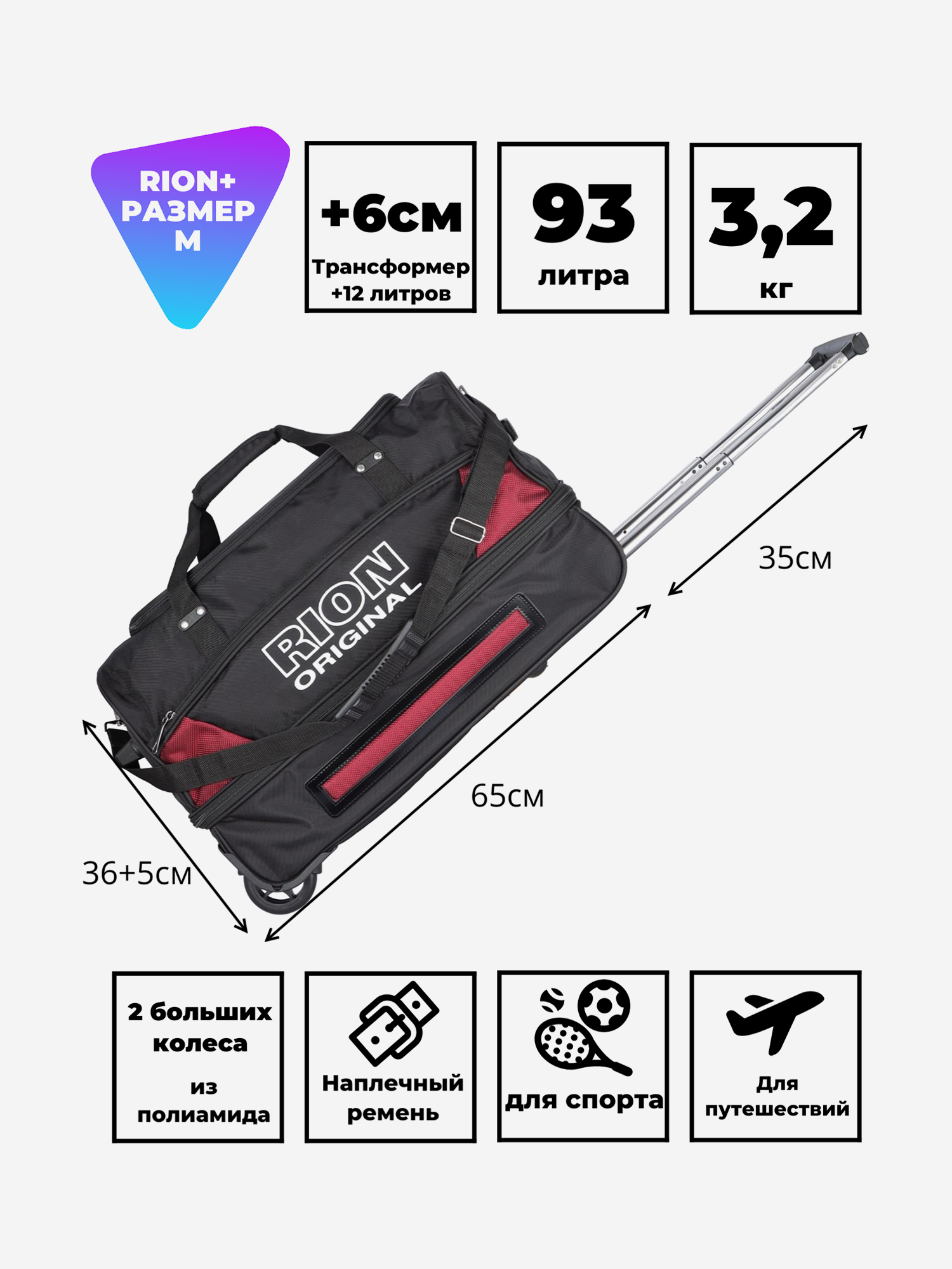 Изображение товара Дорожная сумка на колесах RION+ для путешествий и спорта Черная