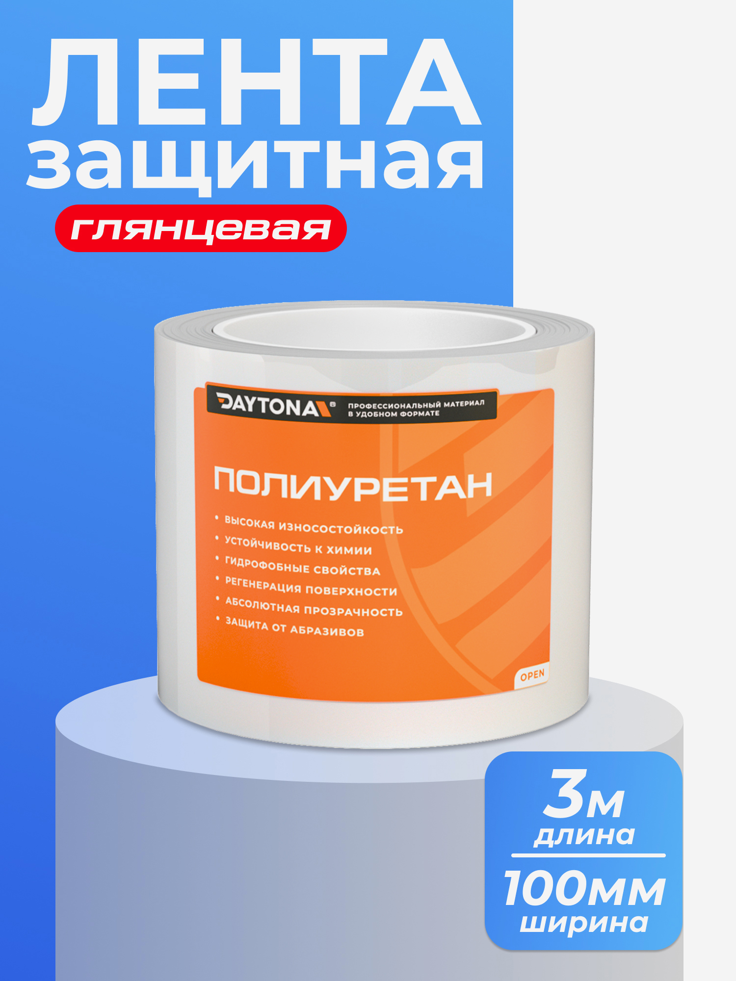 Изображение товара Защитная пленка для велосипеда 192 мкм 3м x 100мм DAYTONA