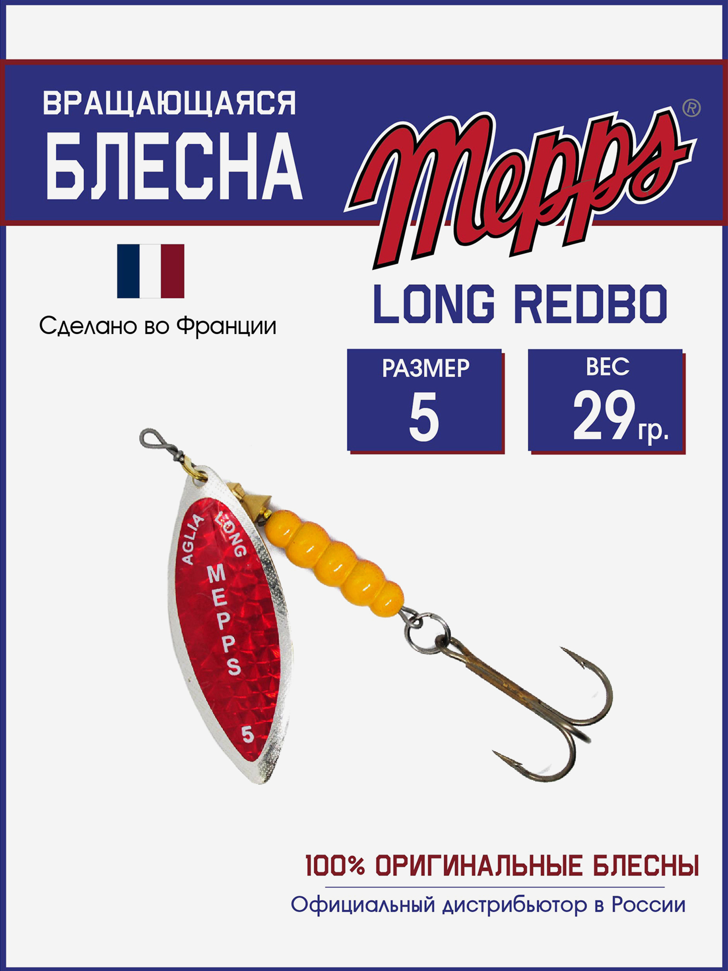 

Блесна вращающаяся для рыбалки Mepps LONG REDBO на щуку, окуня, Серебряный
