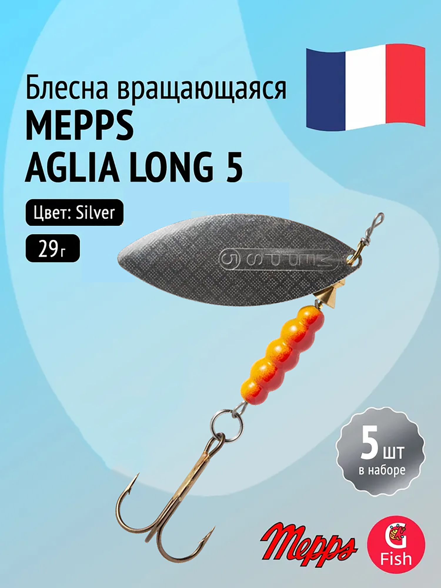 Изображение товара Блесна вращающаяся Mepps AGLIA LONG 5 комплект 5 шт серебристая для хищной рыбалки