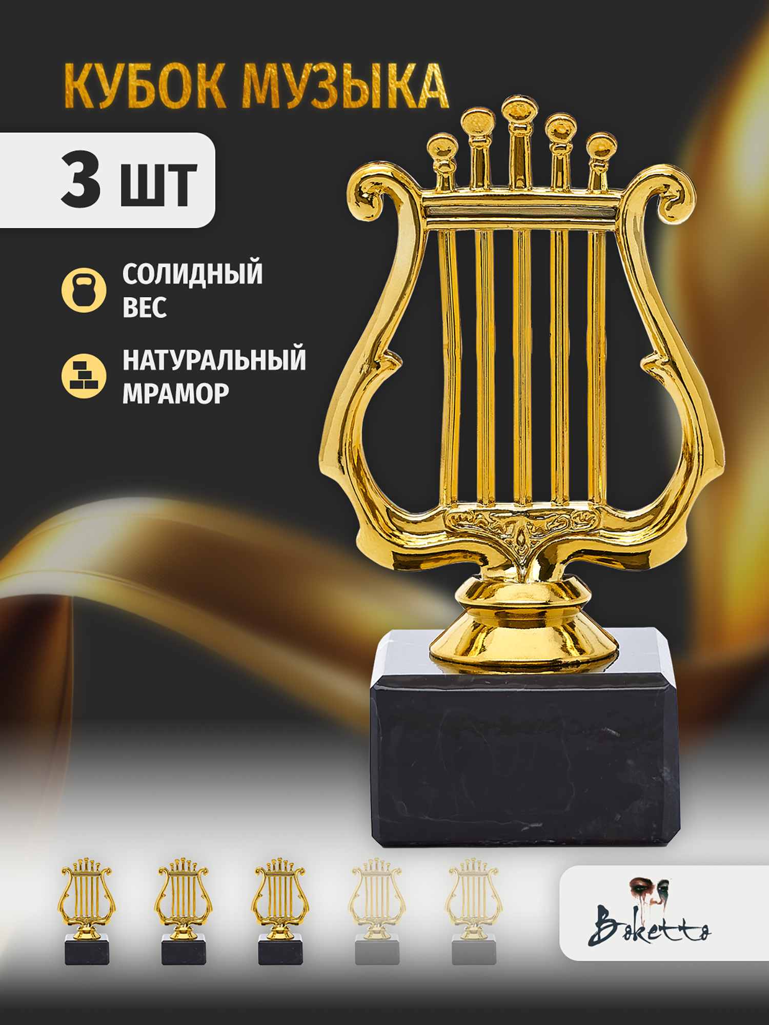 

Кубок для награждения победителей Лира 3 шт. Награда для спорта и конкурсов., Золотой