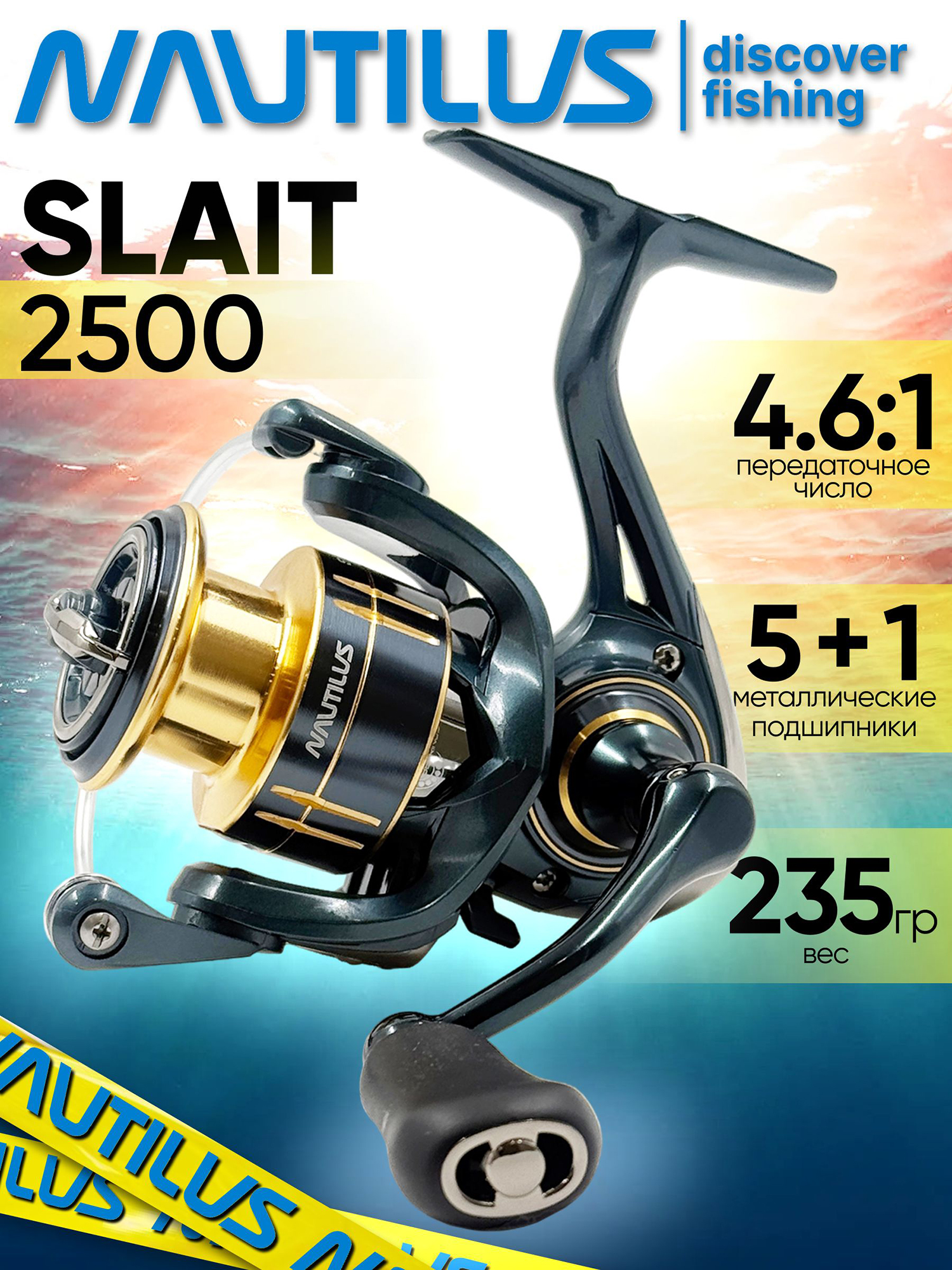 Изображение товара Катушка для спиннинга Nautilus SLAIT 2500, катушка для удочки с передним фрикционом, Черный/Золотой