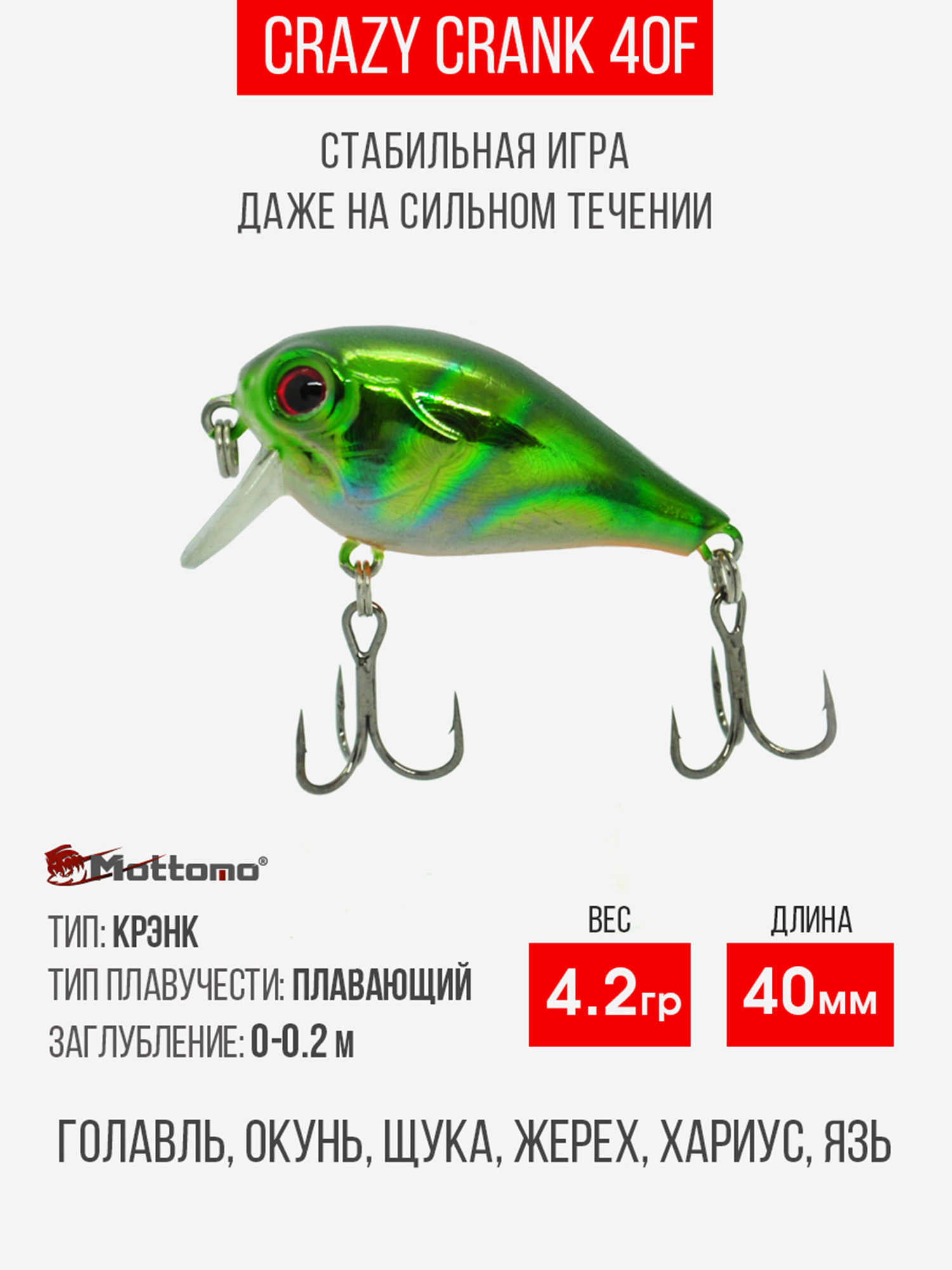 

Воблер для рыбалки Crazy Crank 40F 4,2g приманка на голавля, Зеленый