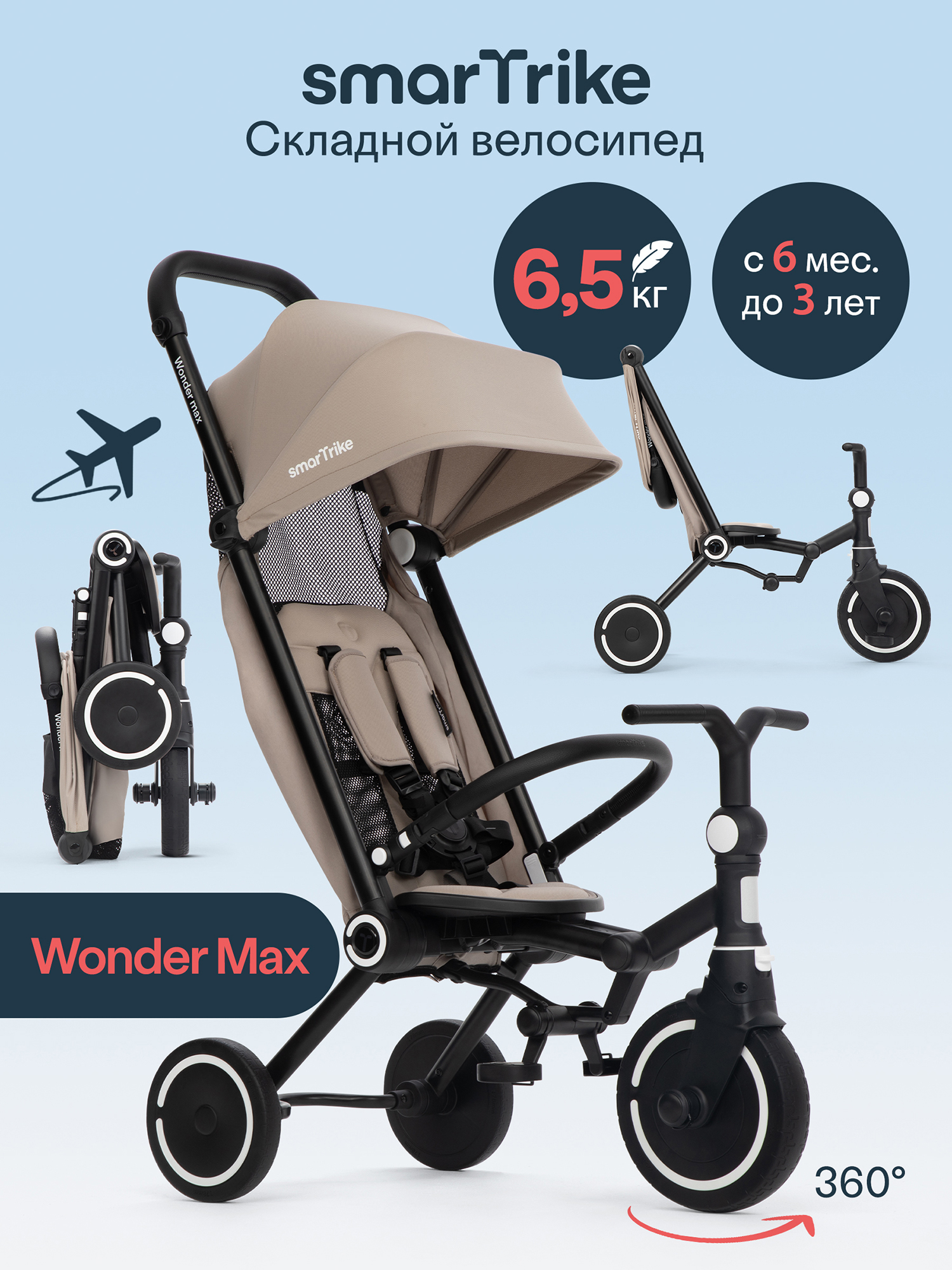 Изображение товара Детский трехколесный складной велосипед SmarTrike Wonder Max Stone Beige для малышей