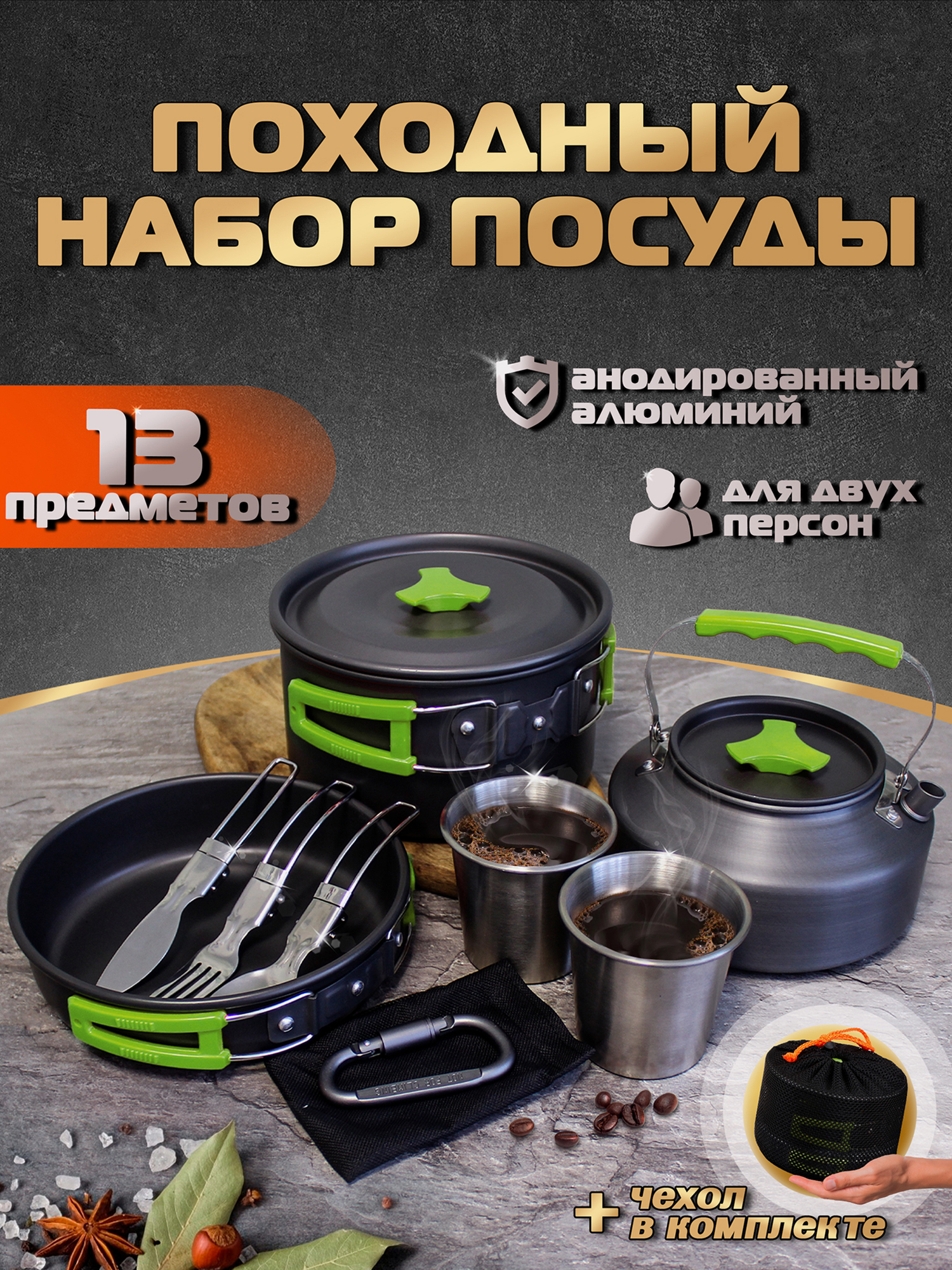 

Набор посуды DS-310 с приборами, Серый
