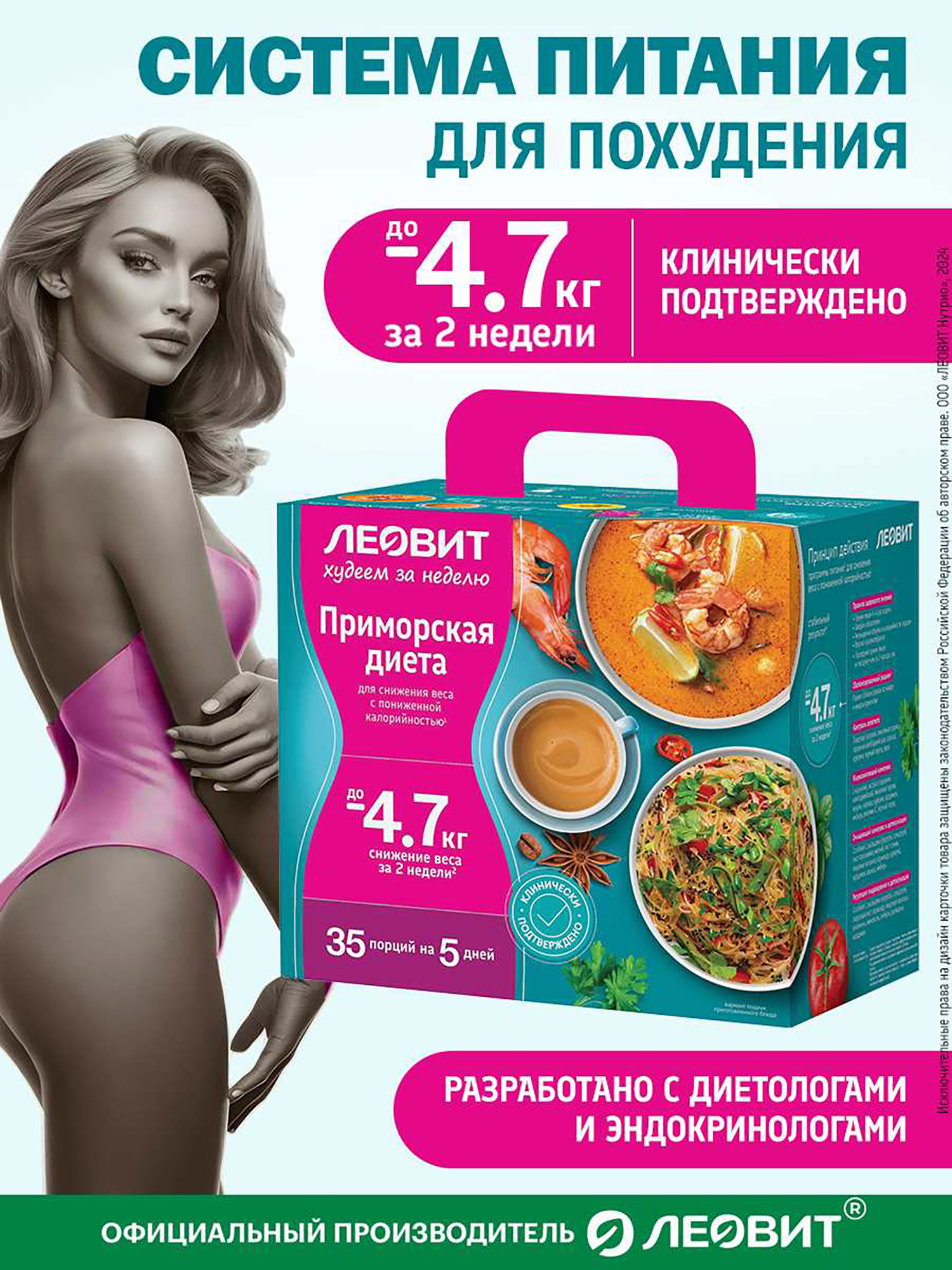 

Приморская диета диетического питания ЛЕОВИТ Кейс, Голубой