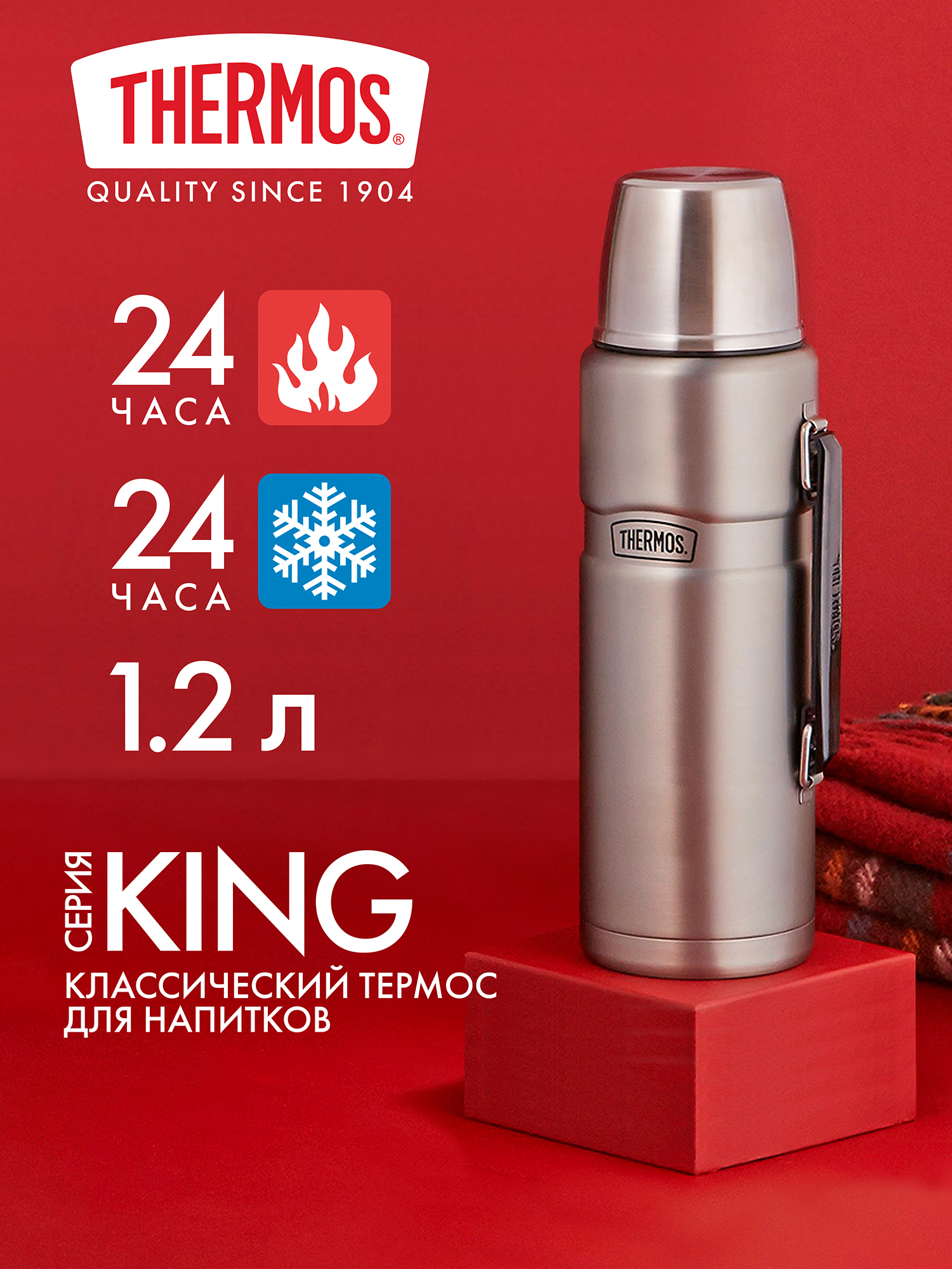 Изображение товара Термос 1.2л THERMOS SK2010 MS для туризма и путешествий