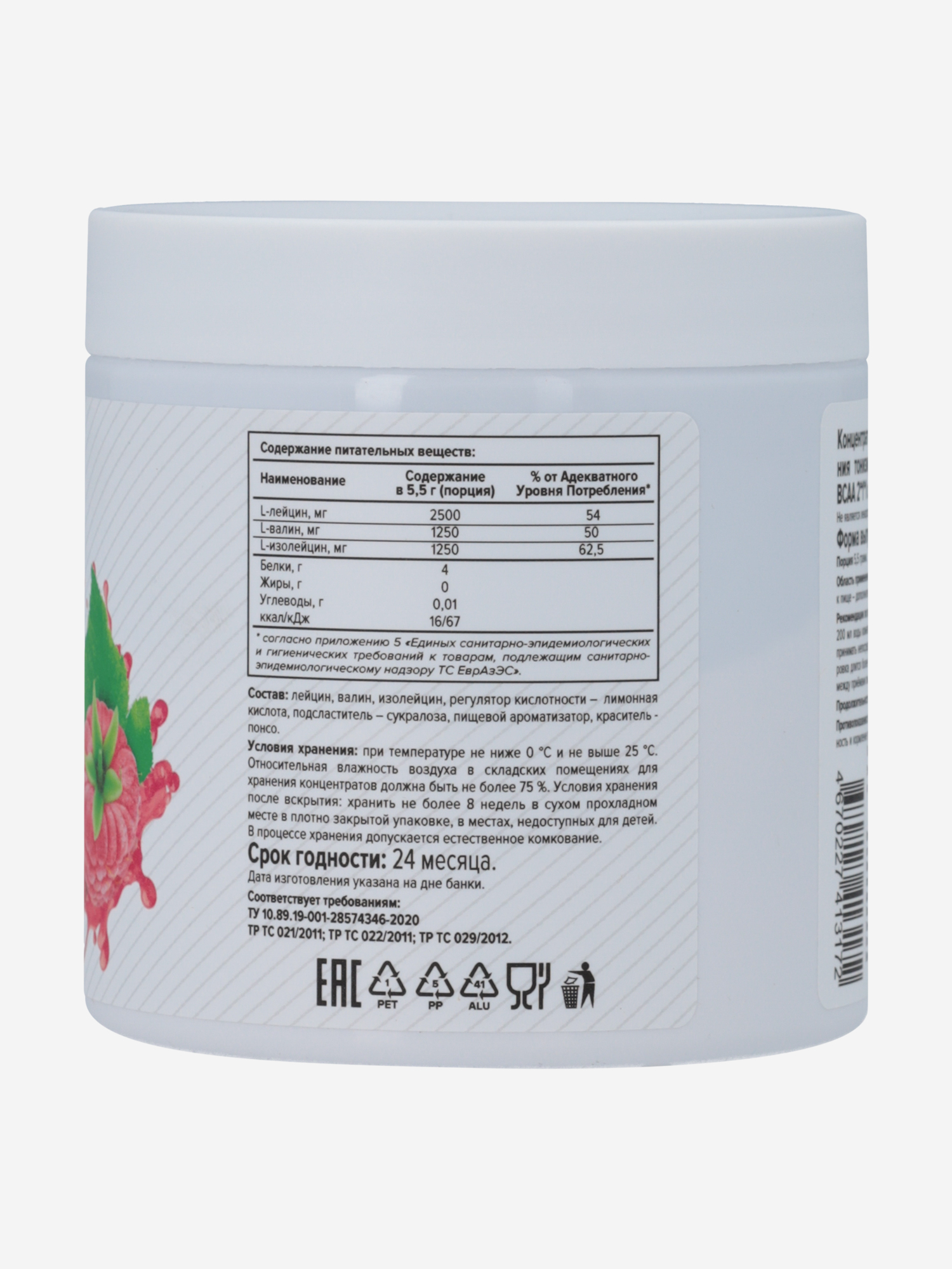 фото Аминокислоты optimum system bcaa 2:1:1 "малина", белый