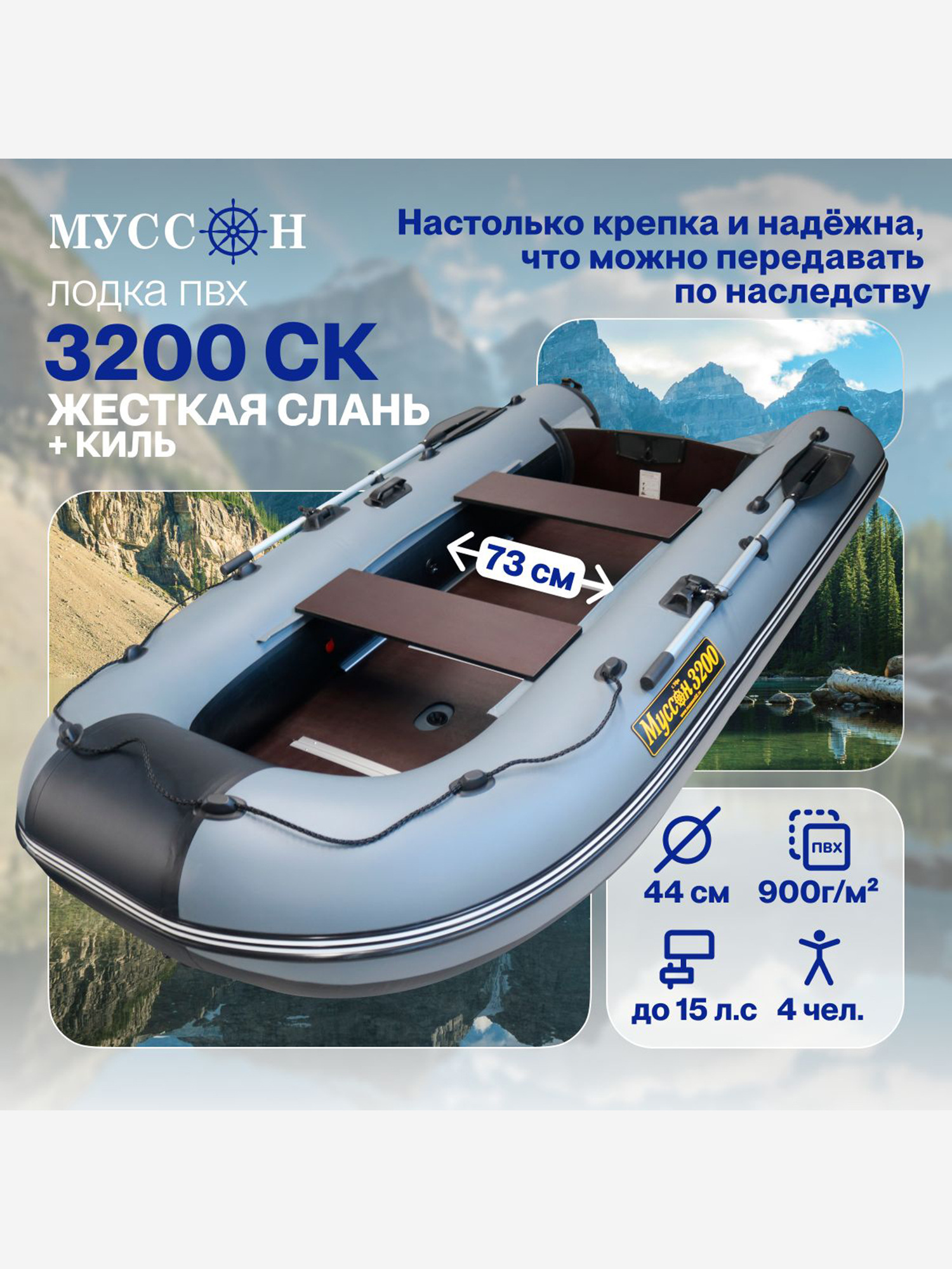 Изображение товара Лодка надувная ПВХ под мотор Муссон 3200 СК (слань + киль) с жёстким полом и килем, серо-черная