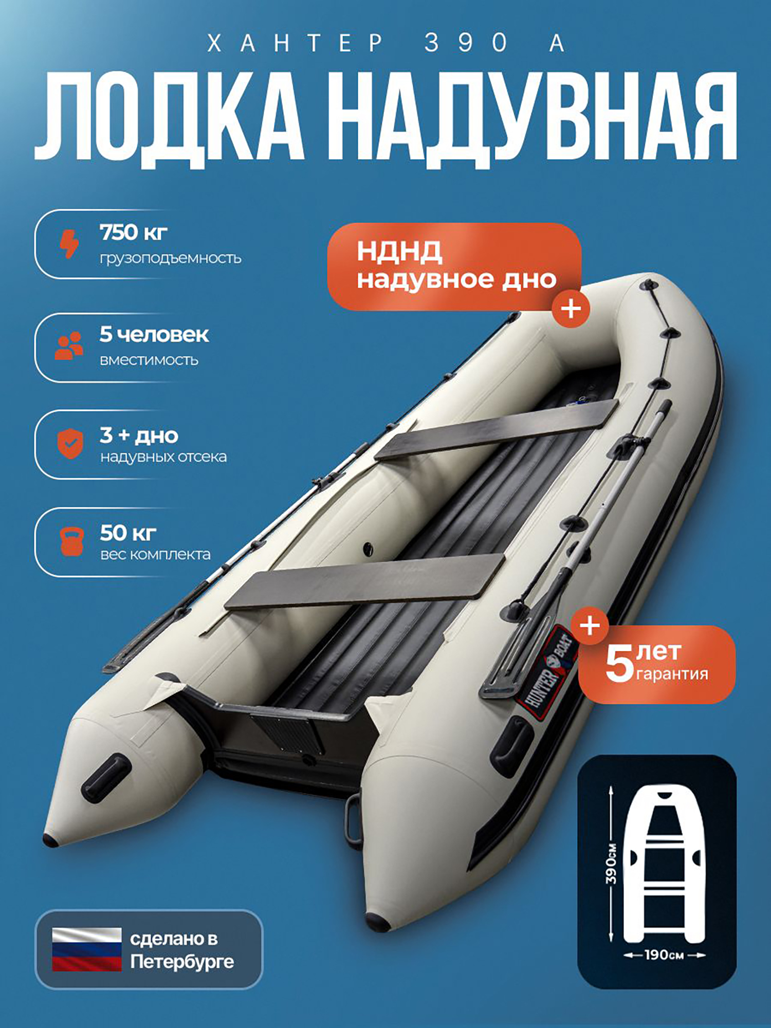 Изображение товара Лодка пвх под мотор Хантер 390 А - белая, Белый