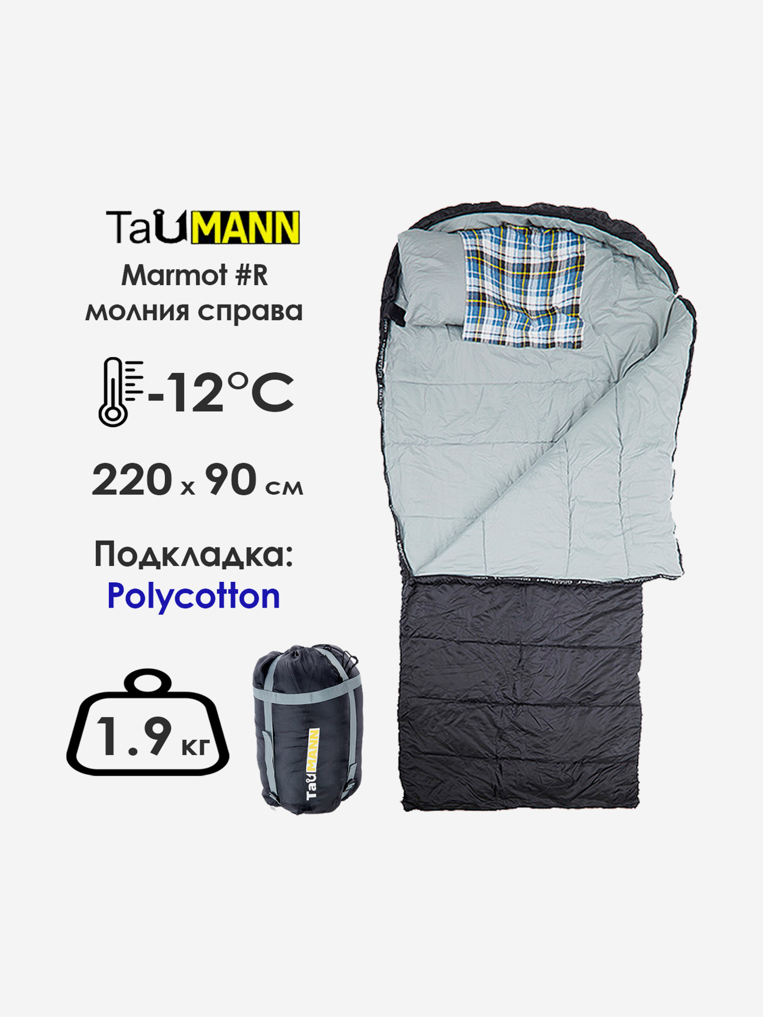 

Спальный мешок-одеяло с капюшоном TauMANN Marmot #R (молния справа) , Серый