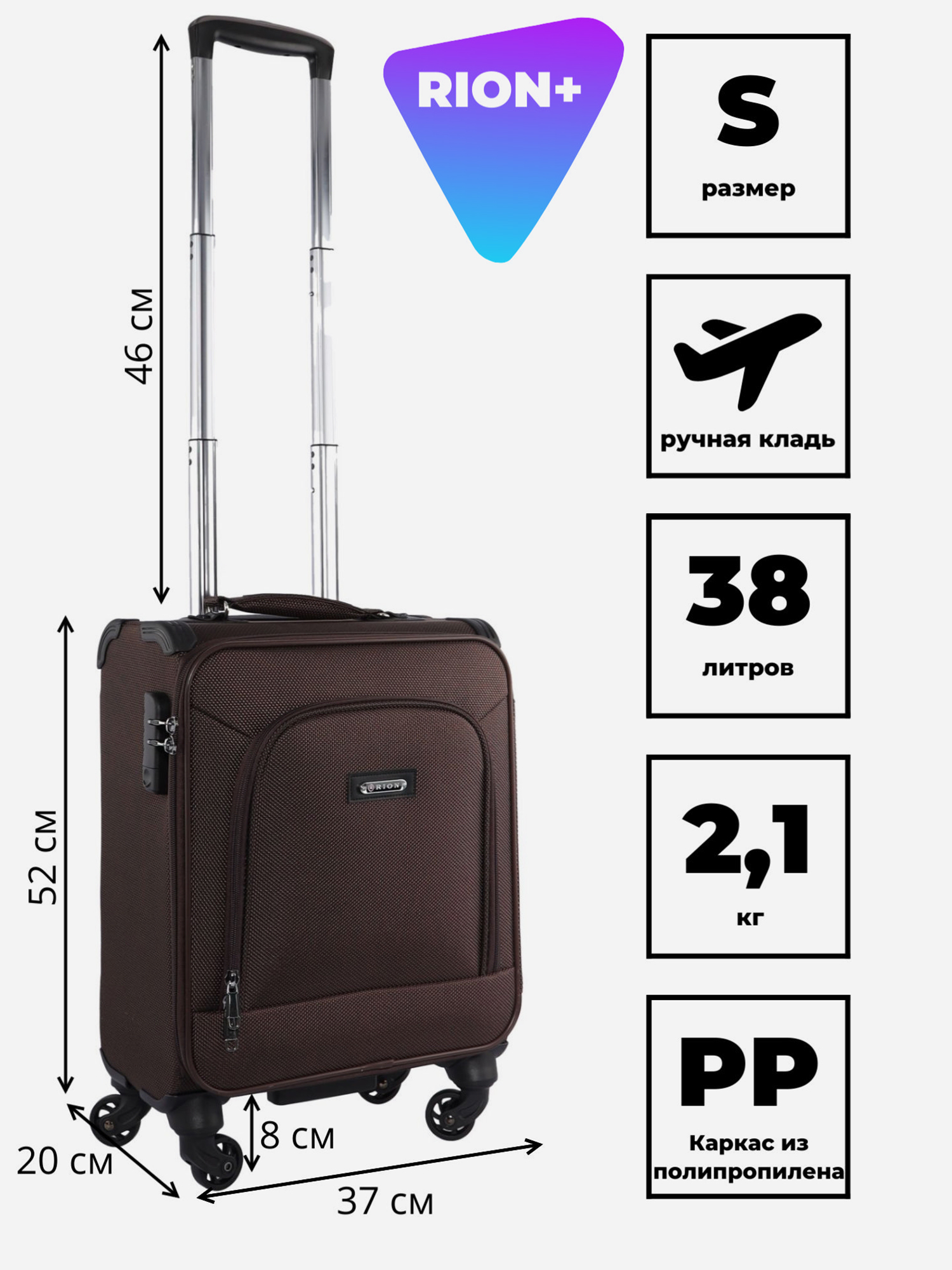 Изображение товара Чемодан Рион+ коричневый, объем 38 л, 100% ПВХ