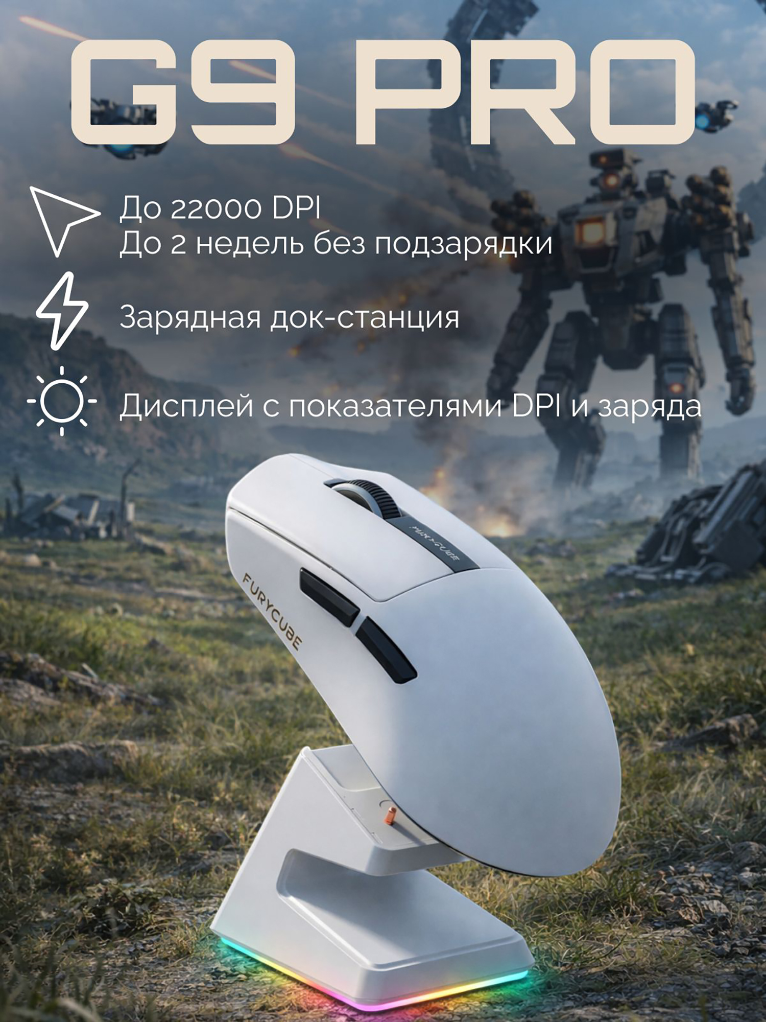 Изображение товара Игровая беспроводная мышь Furycube G9 PRO с 22000 dpi и 7 программируемыми кнопками