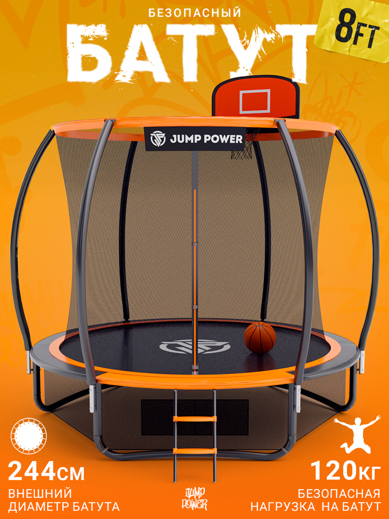 

Каркасный батут Jump Power 8 ft Pro Inside Basket Orange, Оранжевый