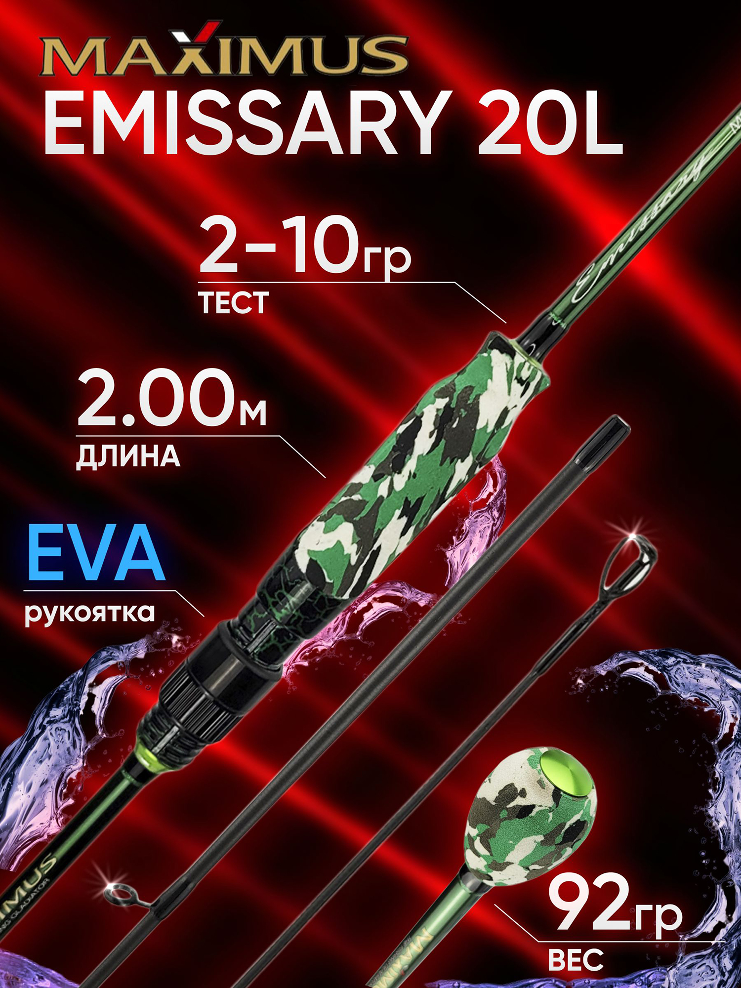 Изображение товара Спиннинг Maximus EMISSARY 20L 2.00м 2-10гр, Белый/Черный/Зеленый