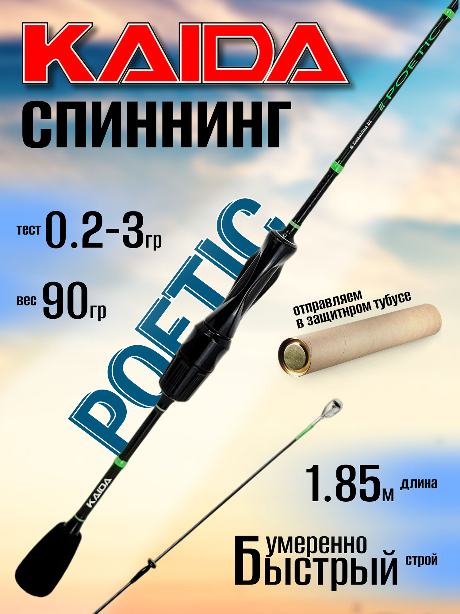 Изображение товара Спиннинг Kaida POETIC 1.85м 0.2-3.0гр, Зеленый/черный