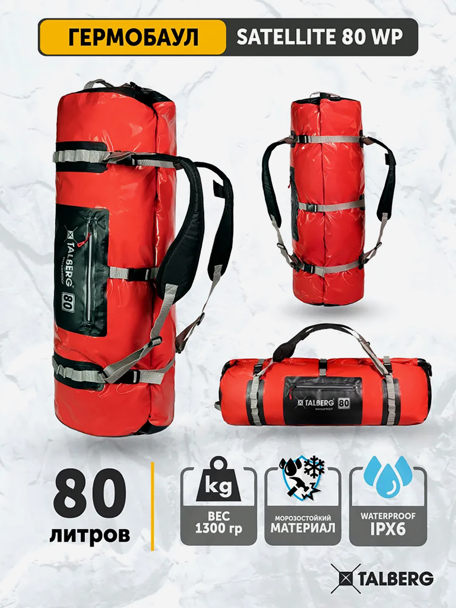Изображение товара Гермобаул Talberg SATELLITE 80WP водонепроницаемый для водного туризма красный