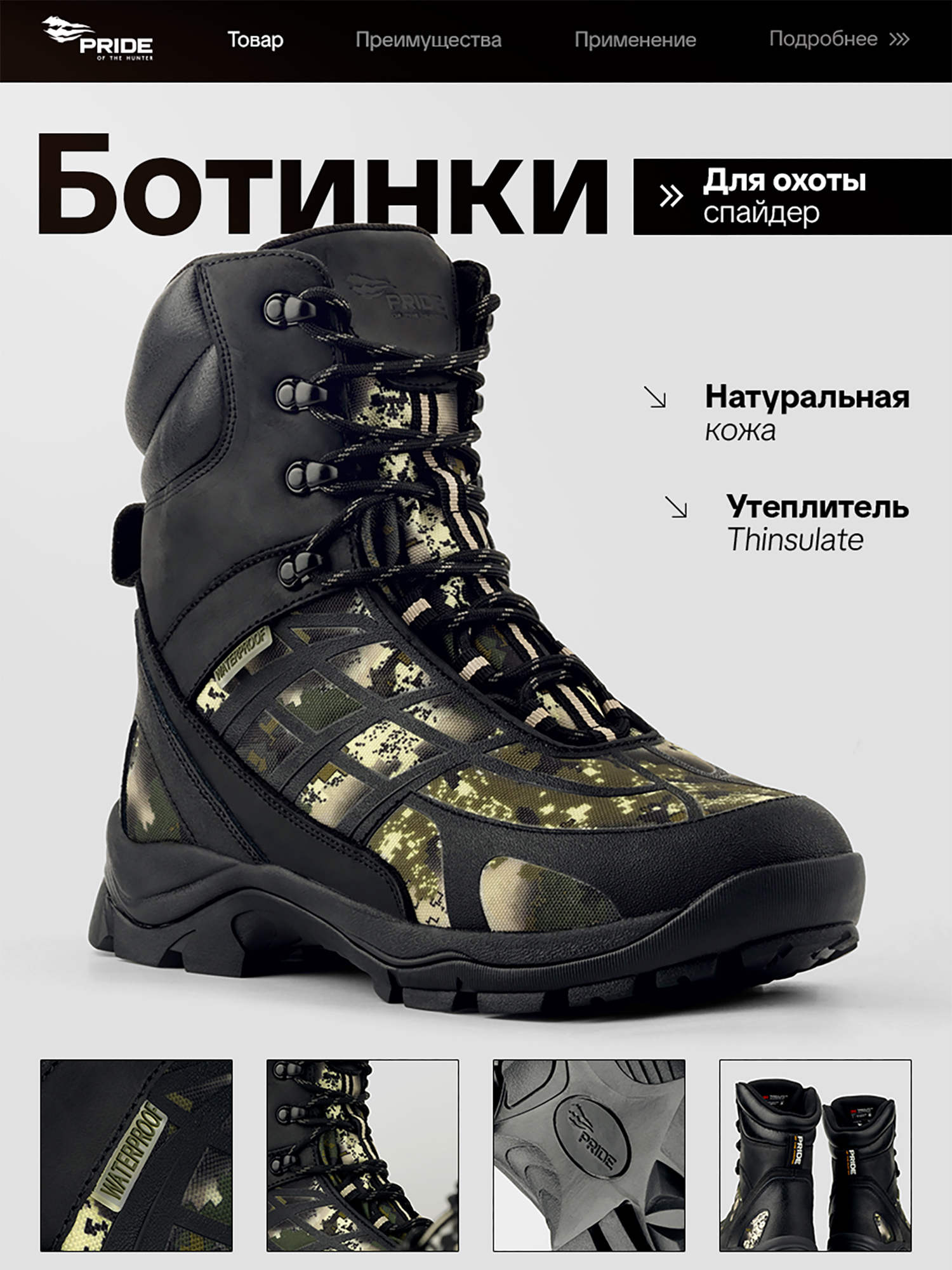 Изображение товара Демисезонные охотничьи ботинки Спайдер PRIDE уральский лес