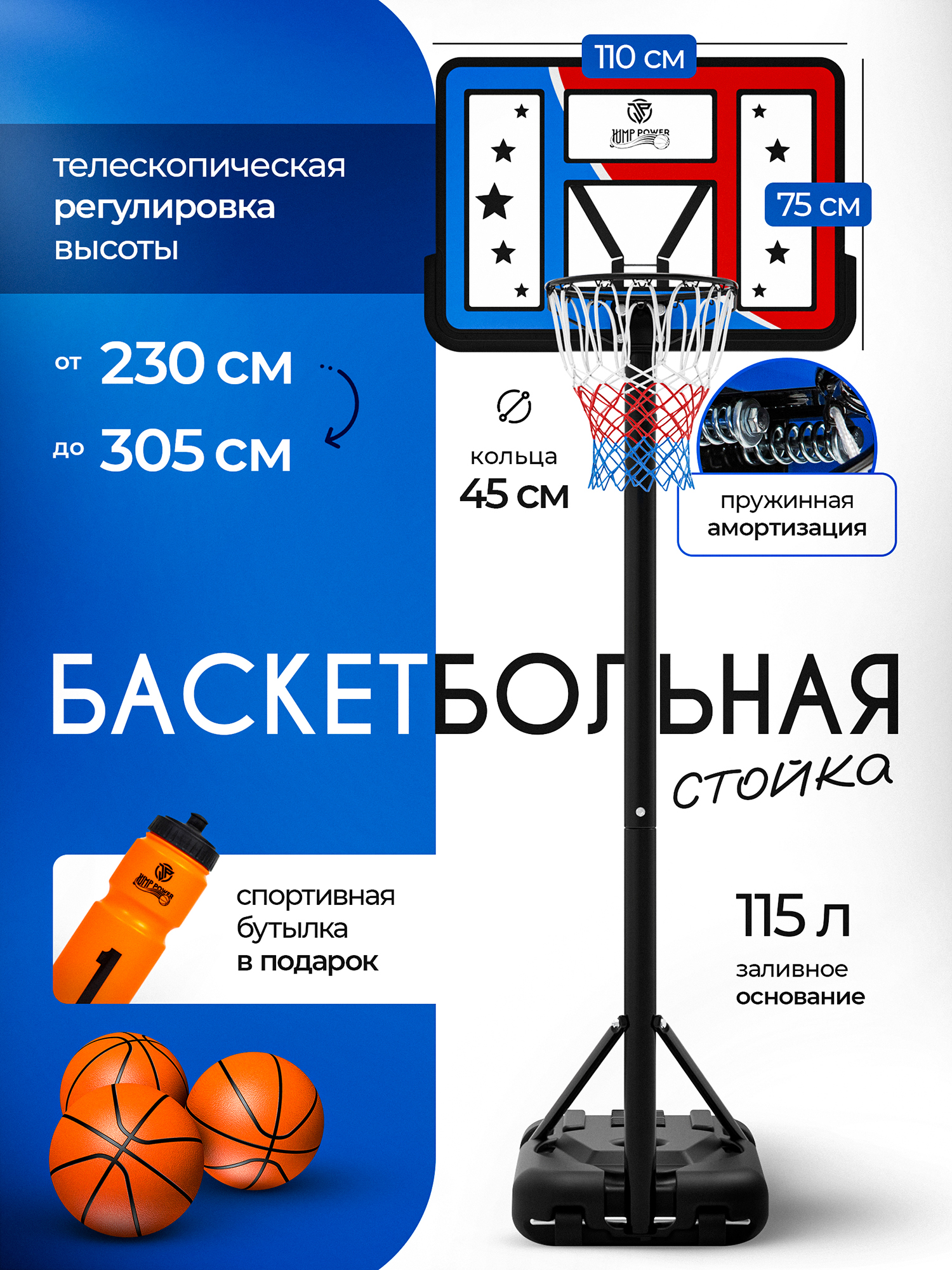

Баскетбольная стойка Jump Power Hyper Stand-44, Черный
