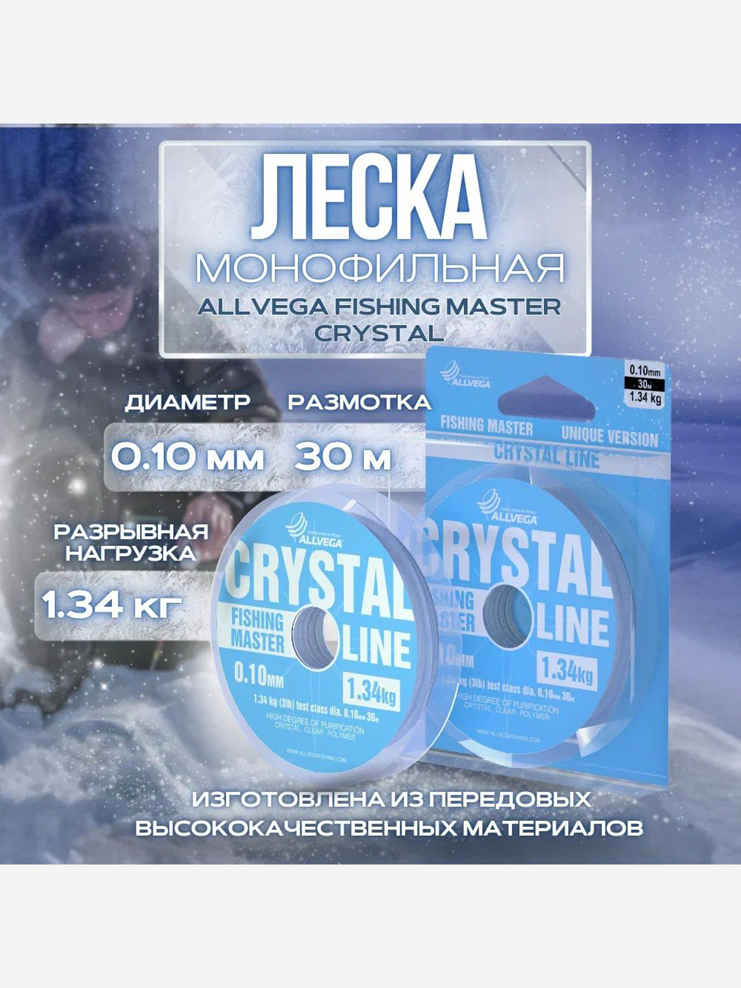 

Леска монофильная ALLVEGA "Fishing Master" CRYSTAL 30м 0,10мм (1,34кг) NEW, Серый