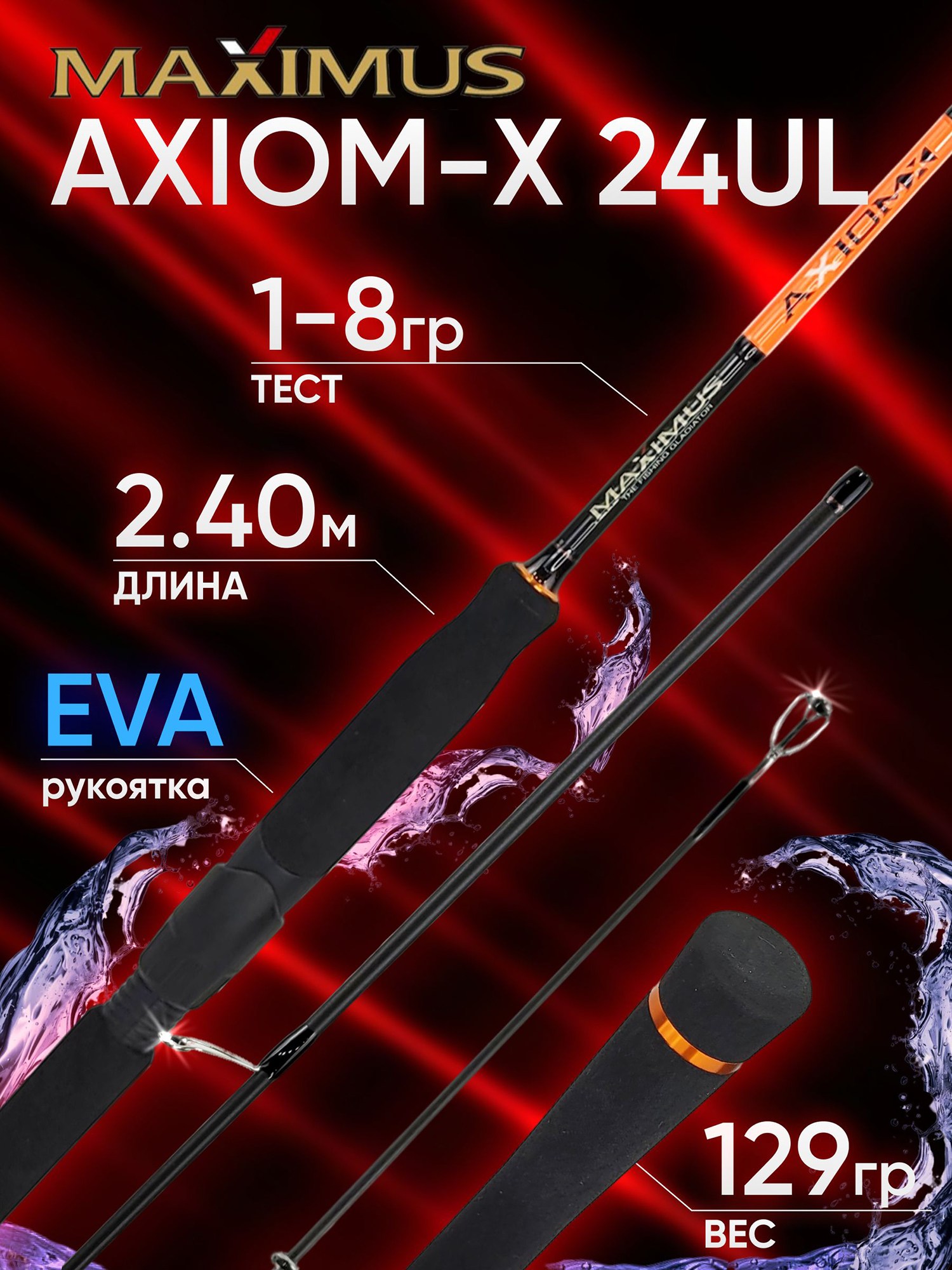 Изображение товара Спиннинг Maximus AXIOM-X 21UL 2.1м 1-8гр, Черный/оранжевый/черный Изображение товара Спиннинг Maximus AXIOM-X 21UL 2.1м 1-8гр, Черный/оранжевый/черный