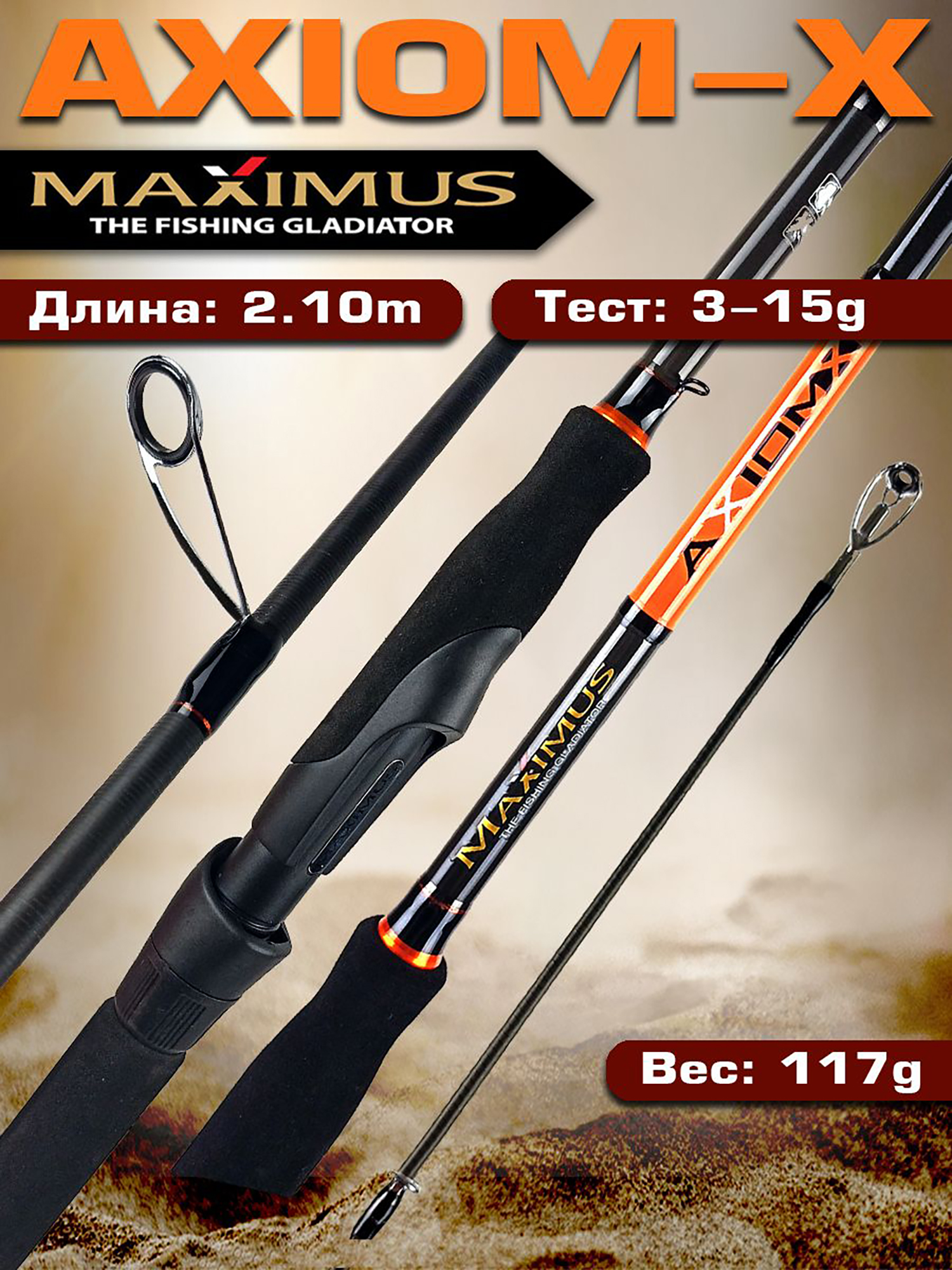 

Спиннинг для рыбалки Maximus AXIOM-X 21L 2,1m 3-15g, Черный