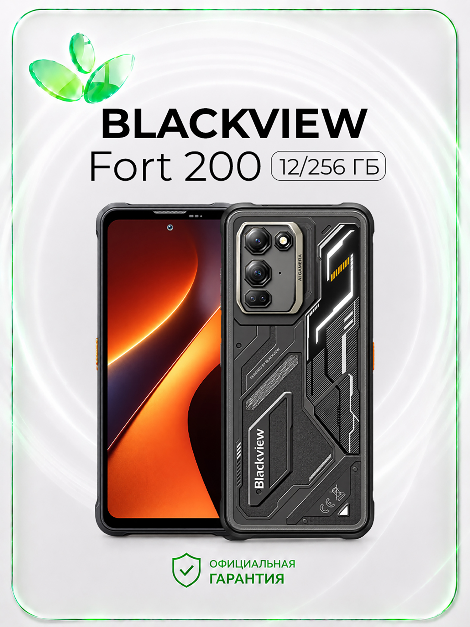 Изображение товара Смартфон Blackview FORT 200, 12/256 Гб, черный