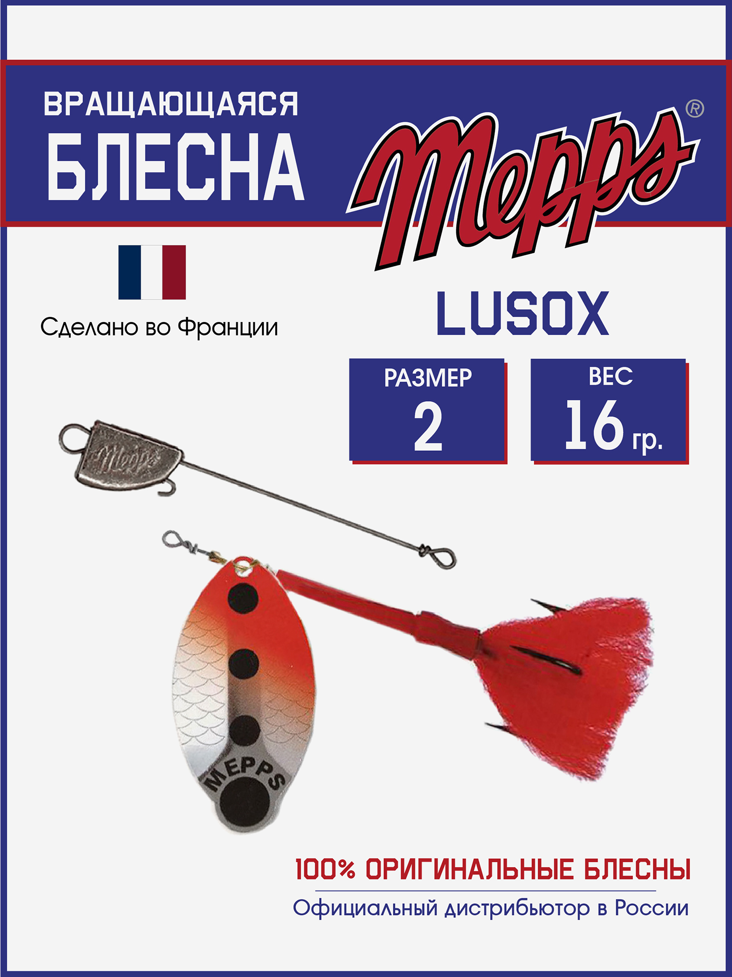 

Блесна Mepps LUSOX AG/FLUO №2 блистер, Серебряный