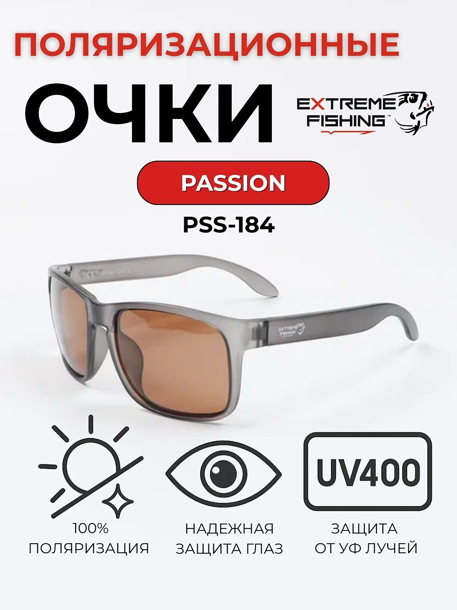 Изображение товара Очки солнцезащитные поляризационные Extreme Fishing Passion PSS-184 коричневые