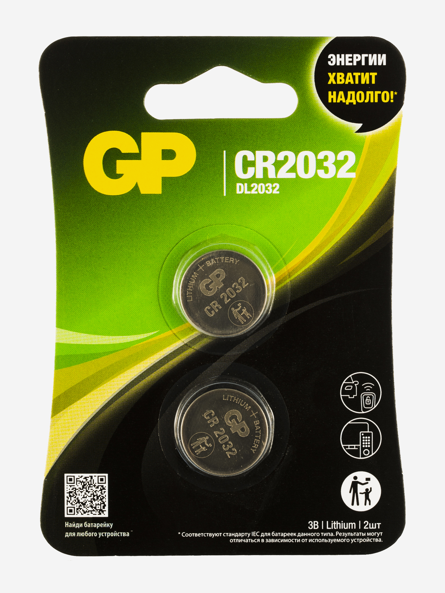 Изображение товара Батарейки таблетки литиевые дисковые GP CR2032 2 шт надежный источник питания