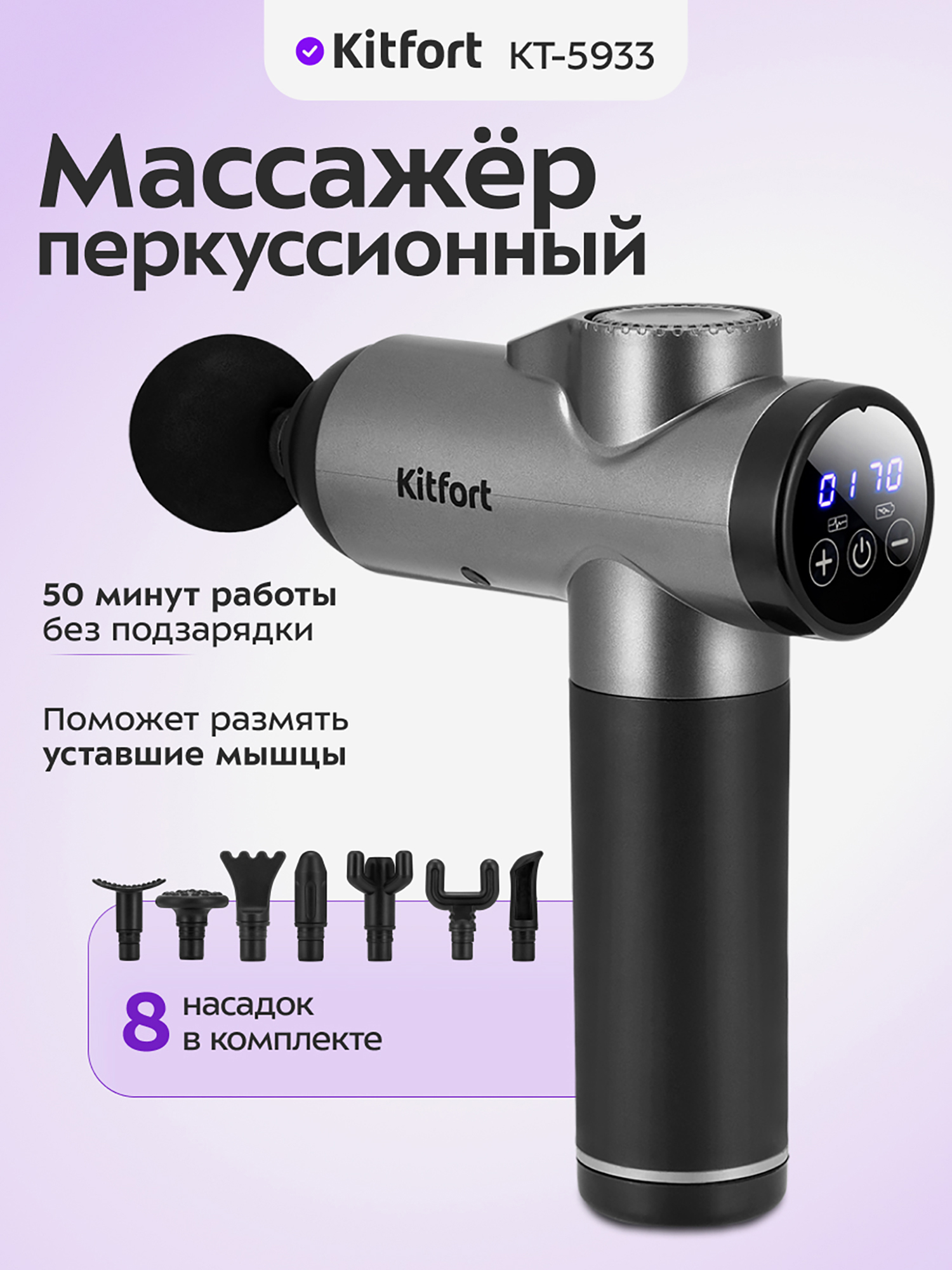 Изображение товара Перкуссионный массажер Kitfort КТ-5933