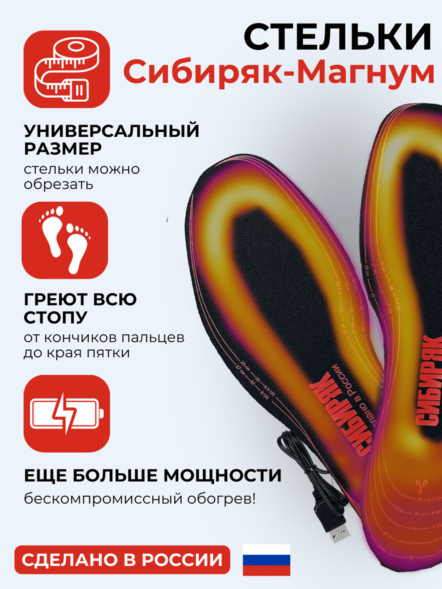 Изображение товара USB стельки с обогревом всей стопы Сибиряк-Магнум для туризма и активного отдыха