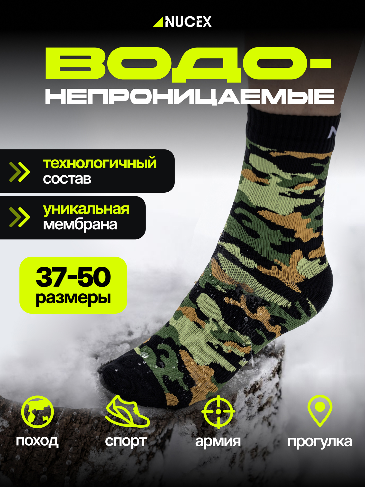 

Носки водонепроницаемые спортивные для туризма NUCEX, Зеленый