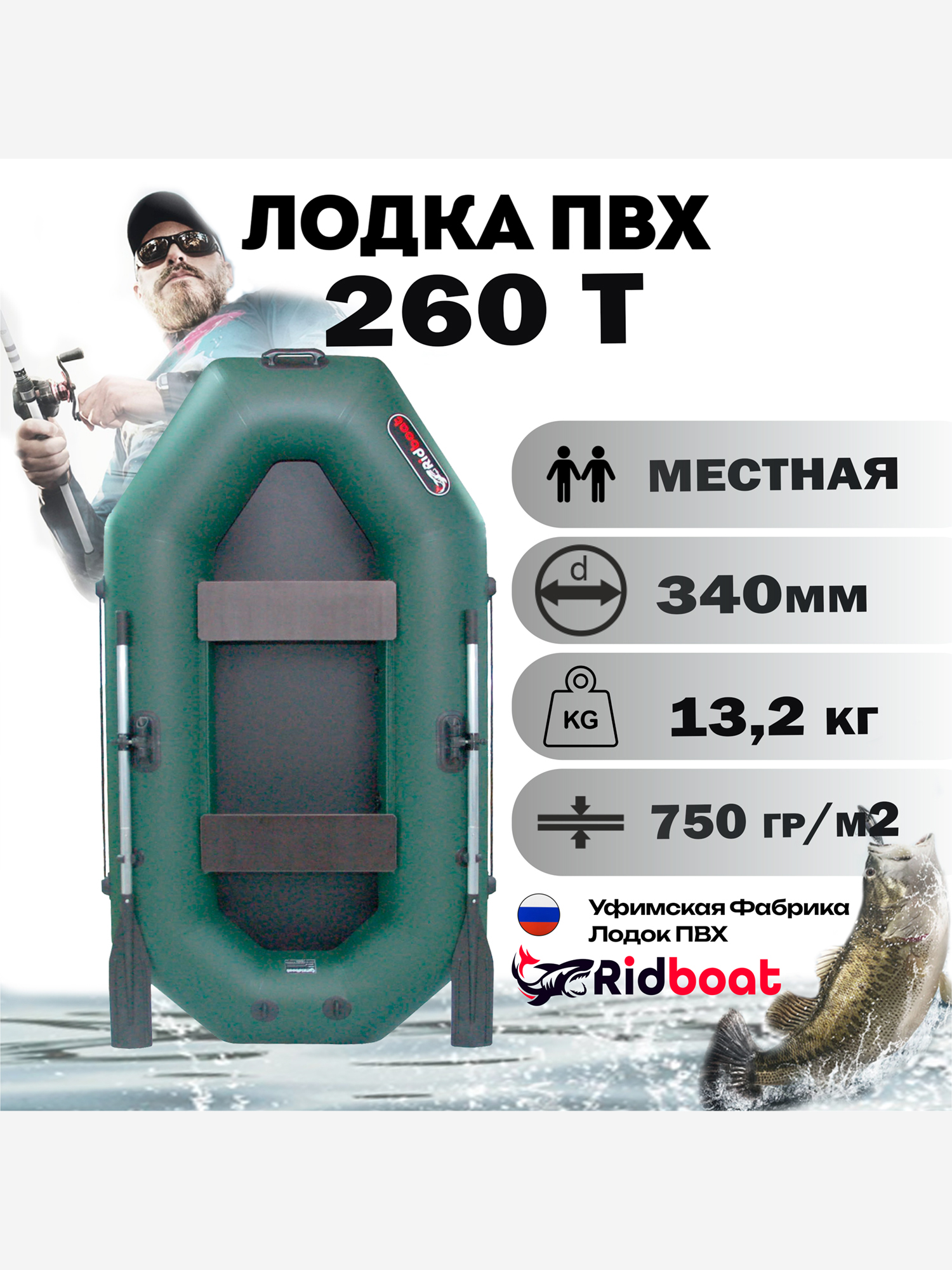 Изображение товара Лодка ПВХ Ridboat 260Т зеленая двухместная для рыбалки и охоты