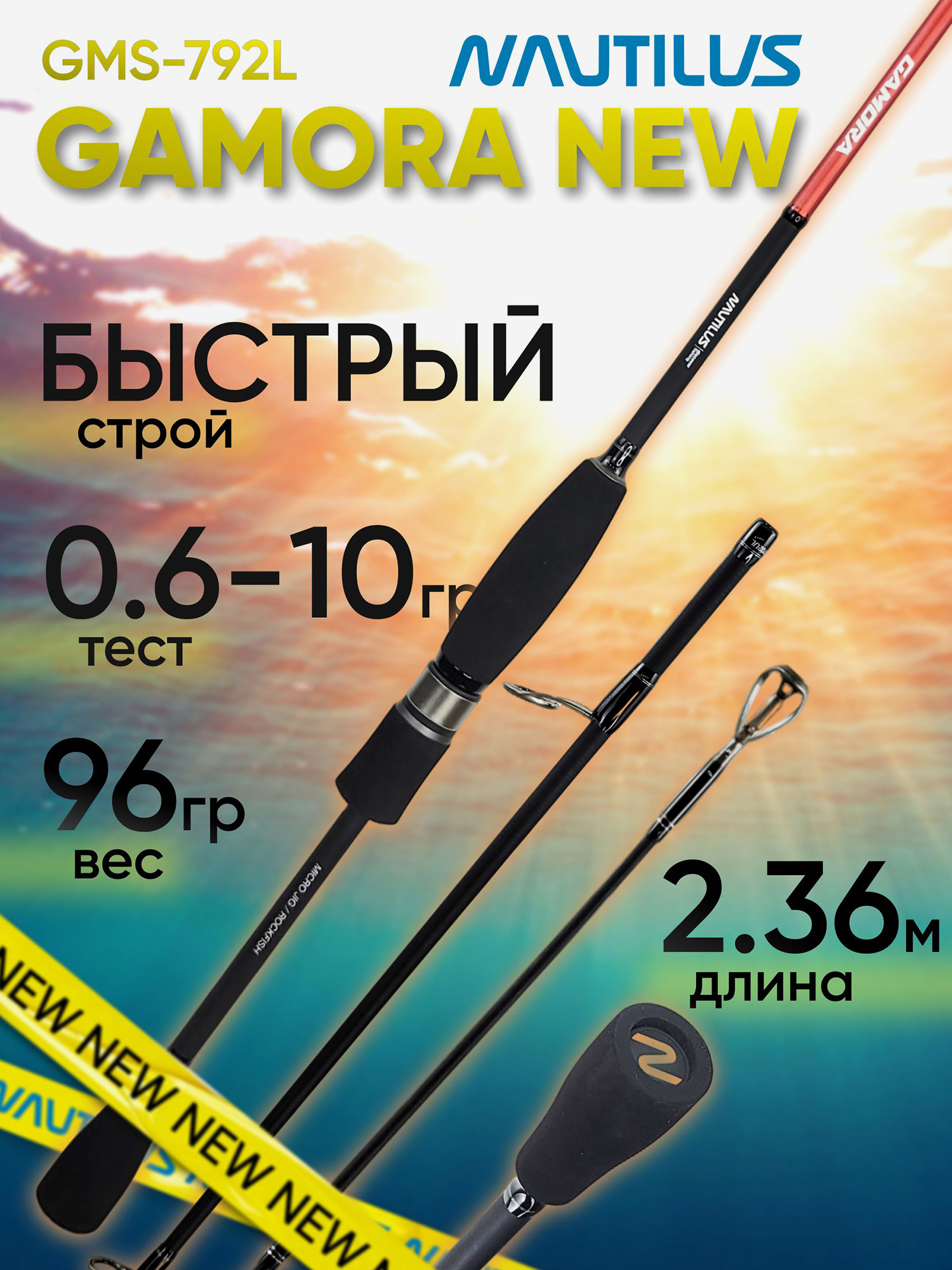 Изображение товара Спиннинг для рыбалки Nautilus GAMORA GMS-792L 2.36м 0.6-10гр NEW, Красный/Черный