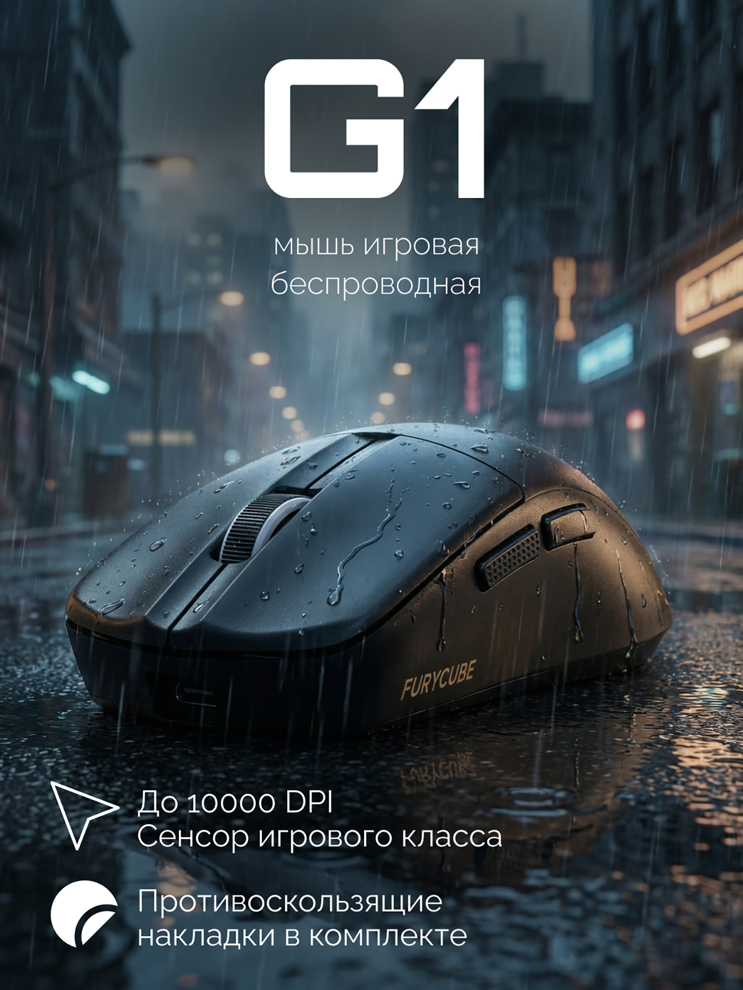 Изображение товара Игровая беспроводная мышь Furycube G13 PRO, Черный/темно-серый/черный матовый