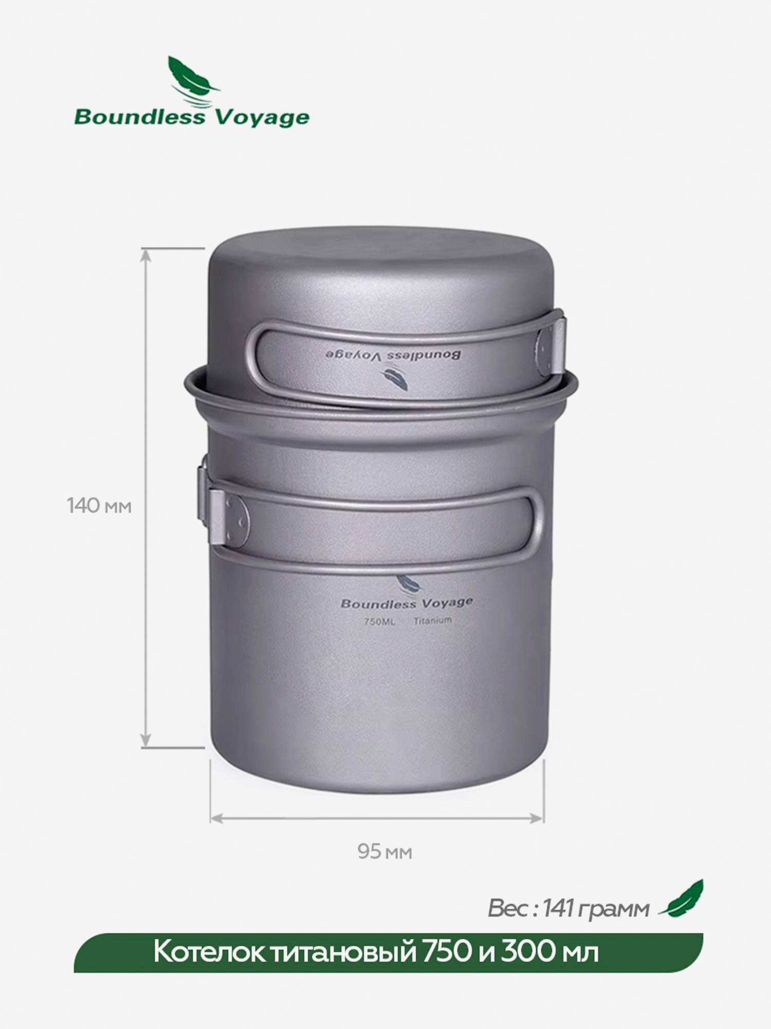 Изображение товара Boundless Voyage титановый котелок 1050 мл серебристый походный