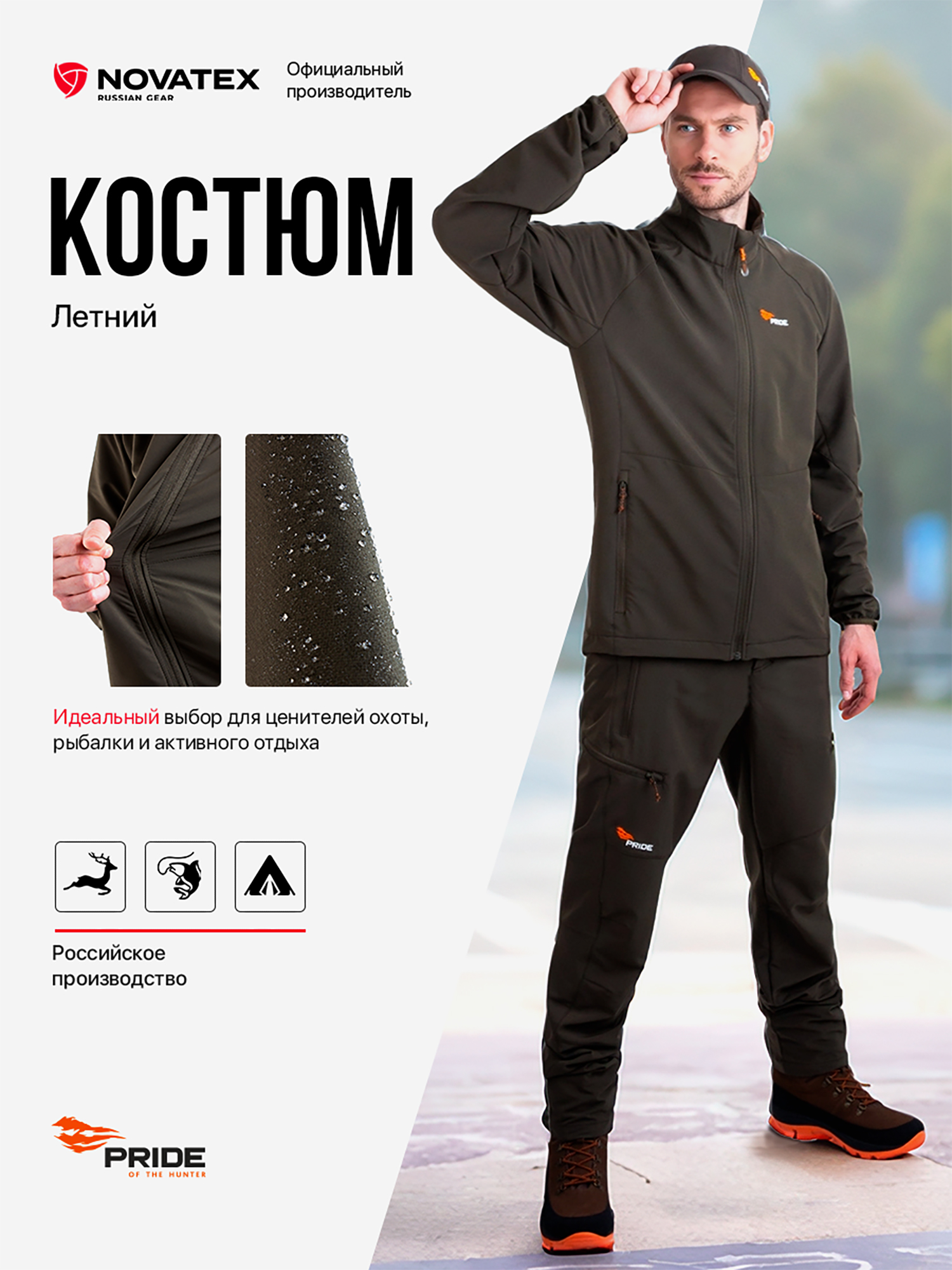 Изображение товара Мужской охотничий костюм Бенгал PRIDE хаки для активного отдыха