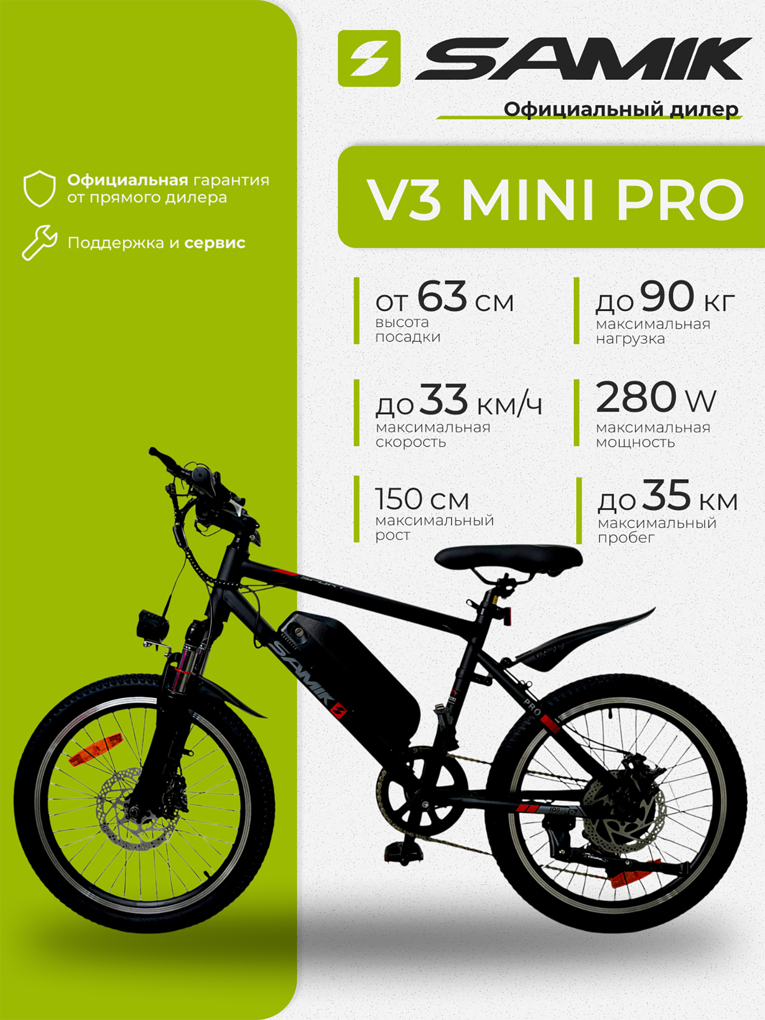 Изображение товара Электровелосипед Samik V3 Mini Pro Изображение товара Электровелосипед Samik V3 Mini Pro