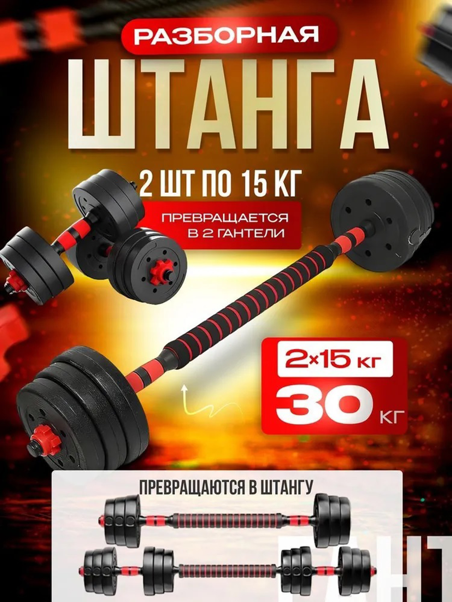 

Штанга разборная Fitnesslive набор 30 кг цвет красный, Красный