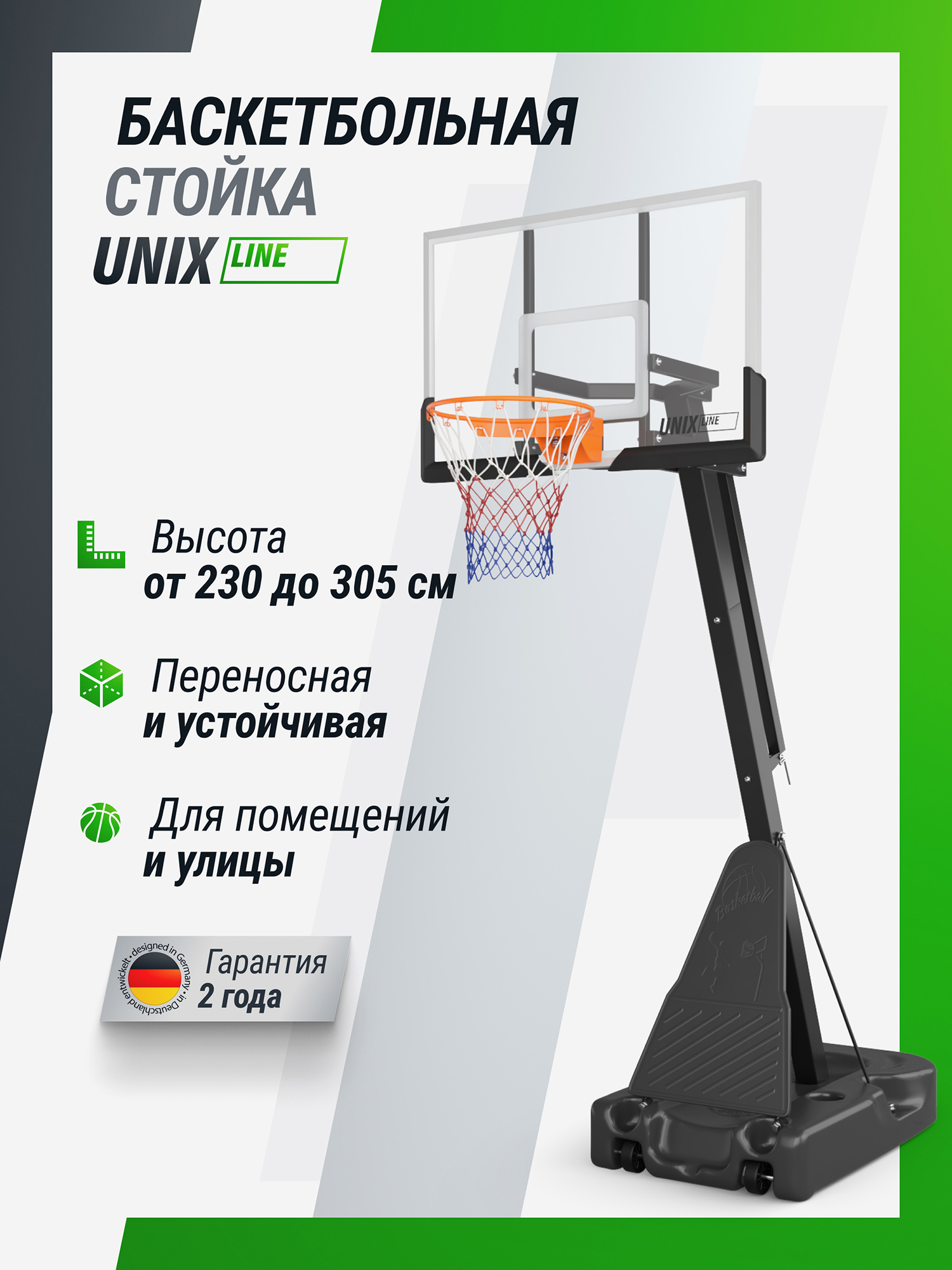 

Баскетбольная стойка UNIX Line B-Stand-PC 54x32" R45 H230-305 см, Белый